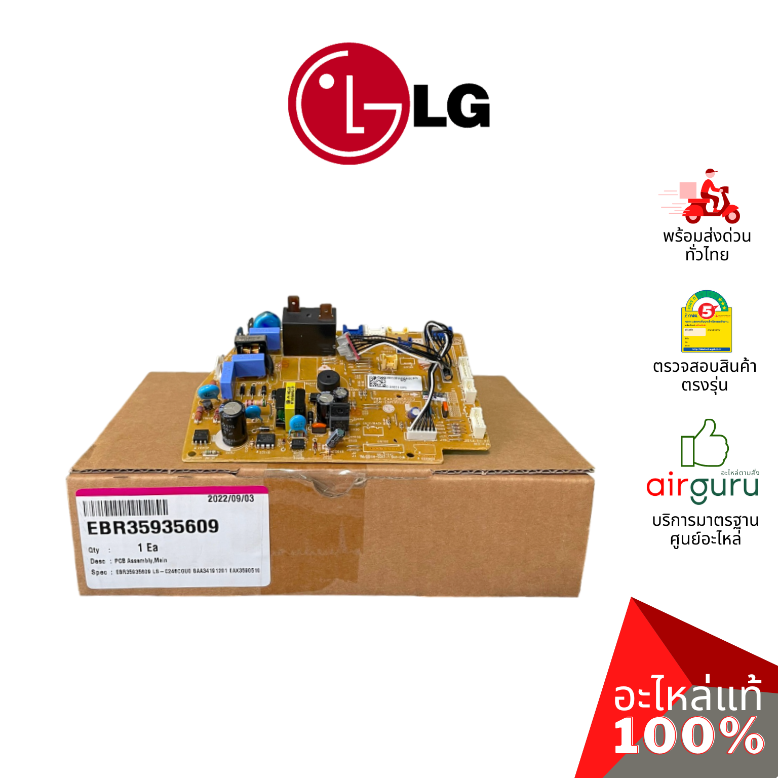 แผงวงจรคอยล์เย็น LG รหัส EBR35935609 (EBR35935607) PCB ASSEMBLY,MAIN แผงบอร์ดแอร์ เมนบอร์ด คอยล์เย็น อะไหล่แอร์ แอลจี ของแท้