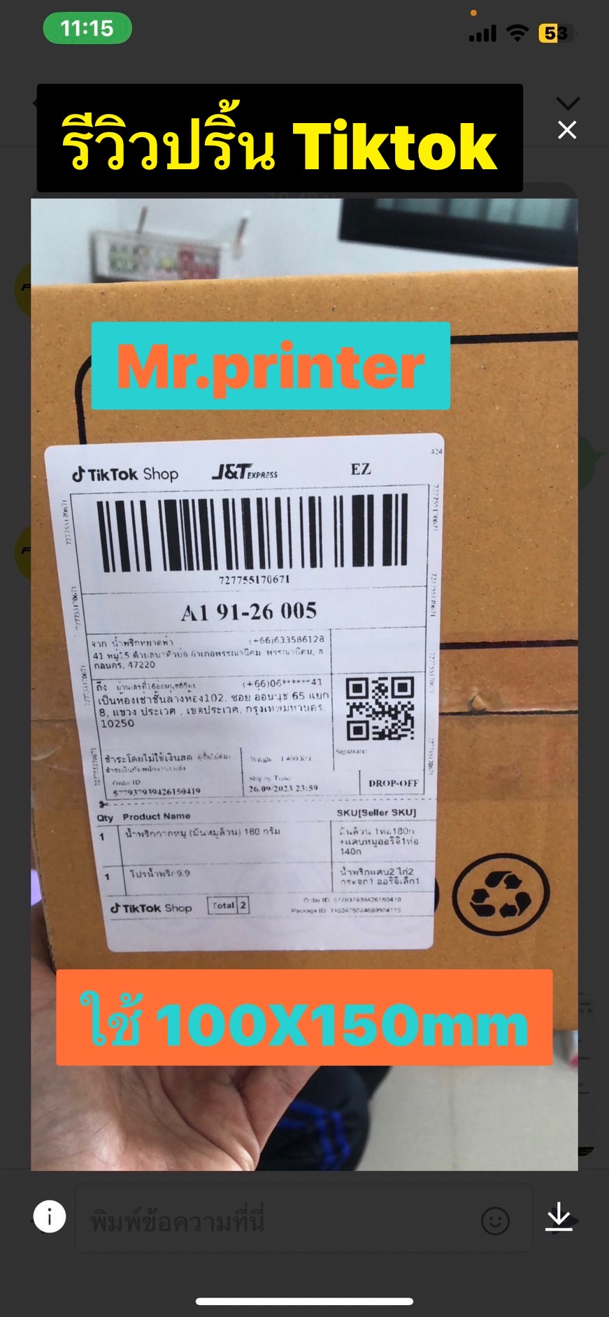 Tiktok ,Tiktokshop ,ติ๊กต๊อก ,ใบปะหน้าติ๊กต๊อก ,ใบปะหน้าTiktok ,เครื่องพิมพ์เลขพัสดุ ,เครื่องปริ้นที่อยู่ ,เครื่องปริ้นไร้หมึก ,เครื่องปริ้นแม่ค้าออนไลน์ ,เครื่องพิมพ์ความร้อน ,เครื่องพิมพ์ฉลาก ,เครื่องพิมพ์สติกเกอร์ ,เครื่องพิมพ์ใบเสร็จ ,เครื่องพิมพ์บาร์โค้ด ,mr.printer ,เครื่องพิมพ์barcode ,printer ,shopee ,lazada ,PromptPost ,เครื่องปริ้นมือถือ ดูน้อยลง