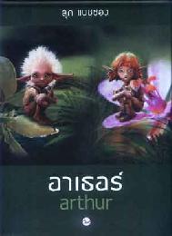 อาเธอร์ เล่ม 1-2, 3-4 / ลุก แบซซอง