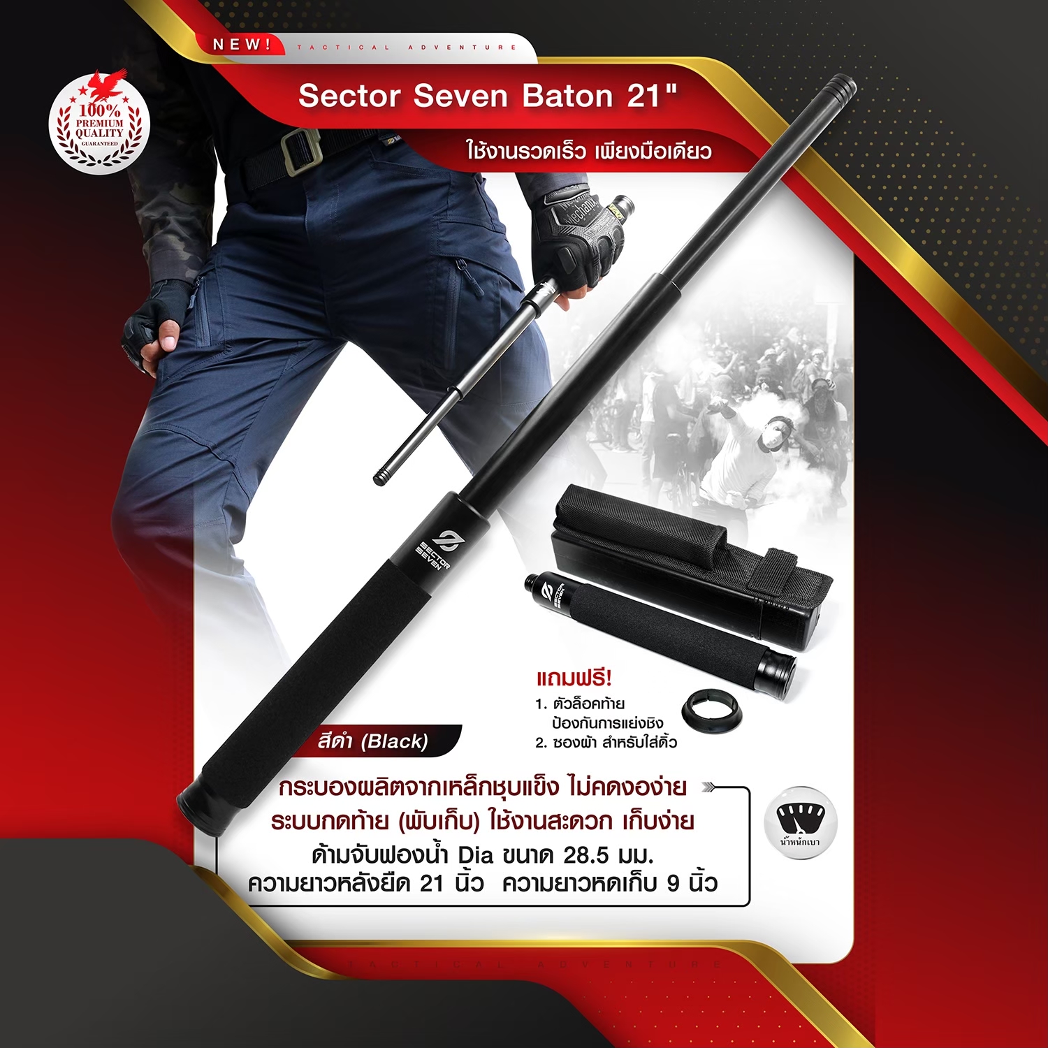 ดิ้ว Sector seven Baton 21'' (K0550)