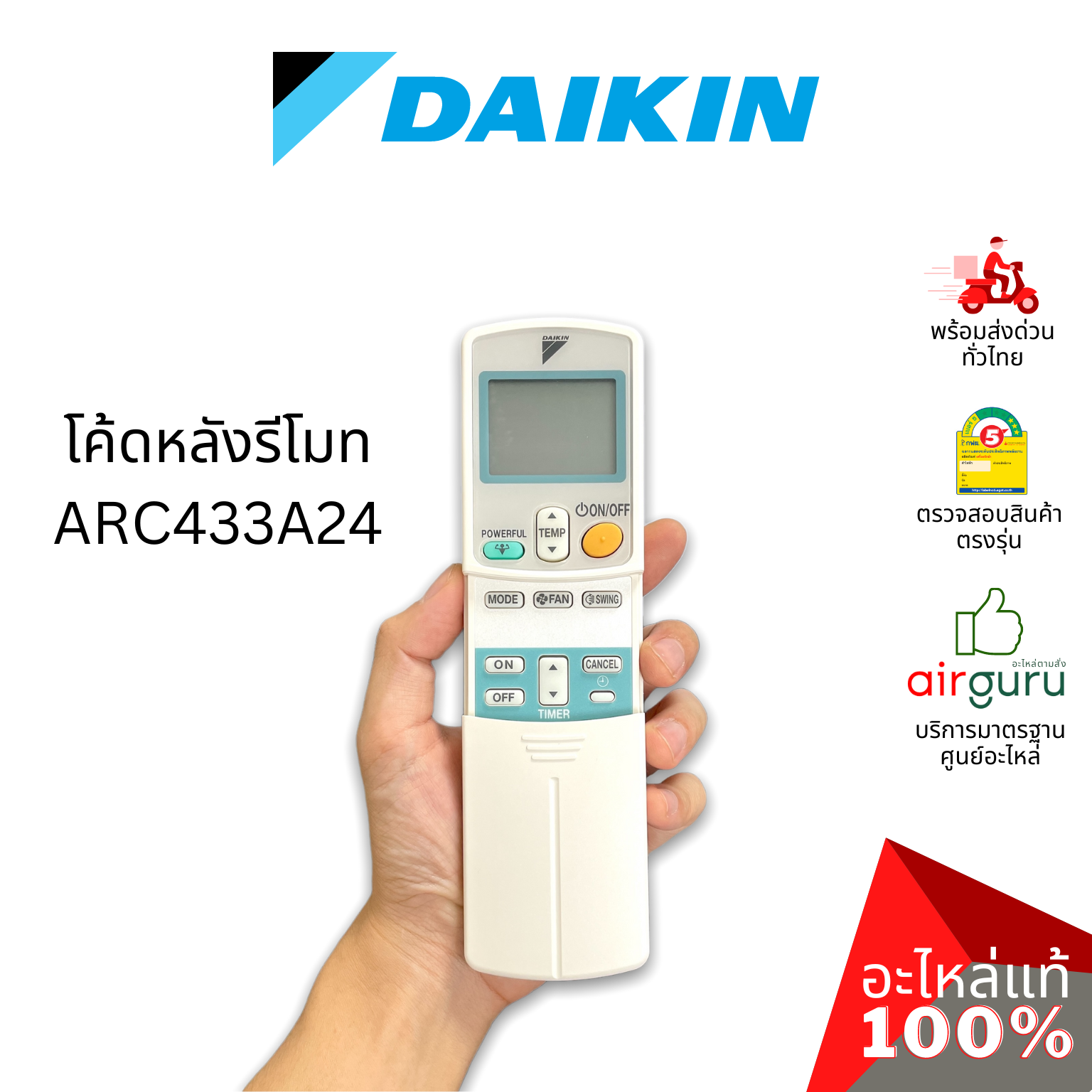 Daikin รหัส 1655528 (1373787L) WIRELESS REMO-CON รีโมทแอร์ รีโมทคอนโทรล (ฝาหลัง ARC433A24 อะไหล่แอร์ ไดกิ้น ของแท้)