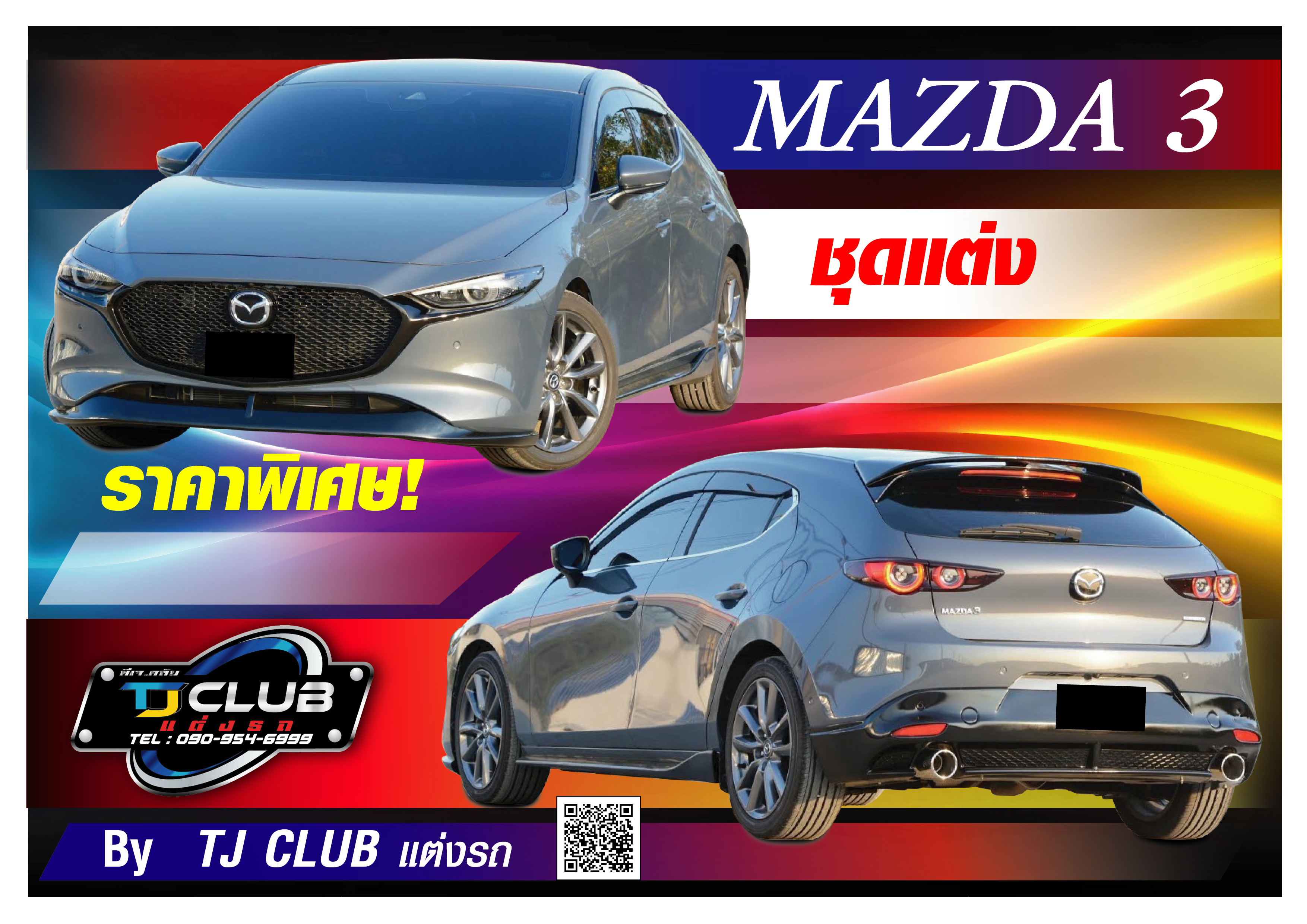 ชุดแต่ง Mazda 3