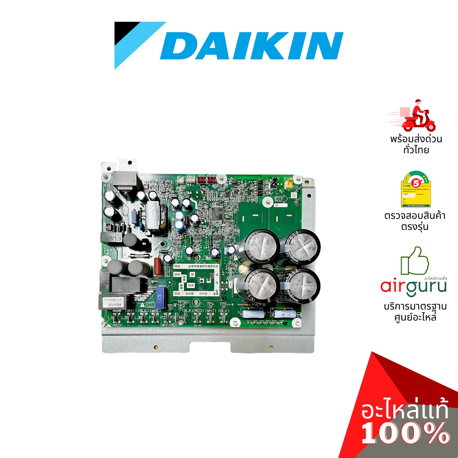 แผงวงจรอินเวอร์เตอร์ Daikin VRV รหัส 4018351 ** INVERTER PCB แผงบอร์ดแอร์ เมนบอร์ด อะไหล่เครื่องปรับอากาศ วีอาร์วี ไดกิ้น ของแท้