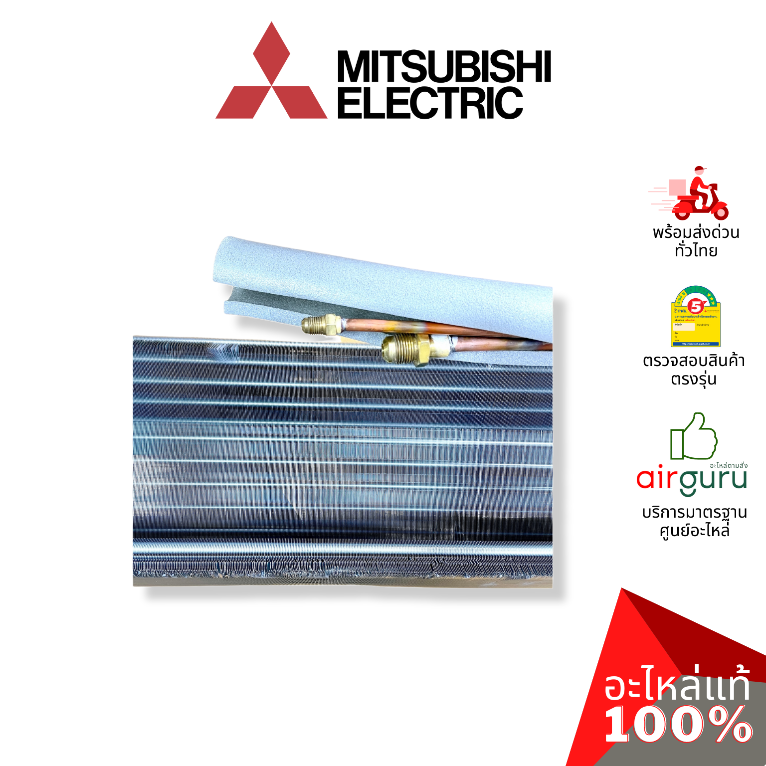 แผงคอยล์เย็น Mitsubishi Electric รหัส E22L37620 ** INDOOR HEAT EXCHANGER แผงรังผึ้ง คอยล์เย็น อะไหล่แอร์ มิตซูบิชิอิเล็คทริค ของแท้