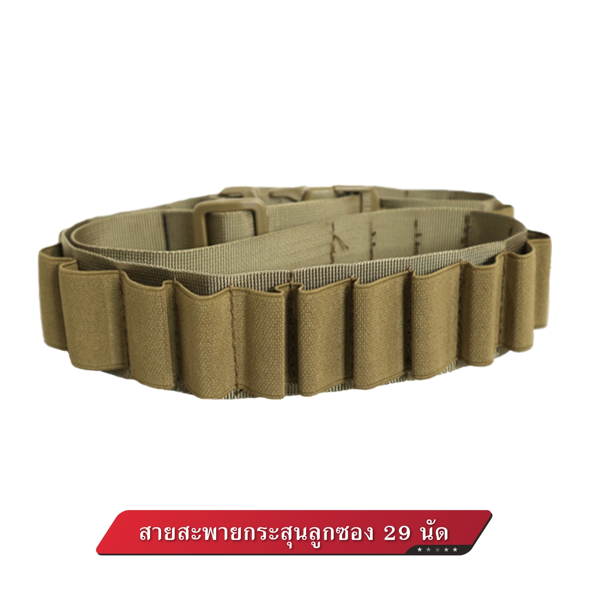สายสะพายกระสุนลูกซอง 29 นัด (K0110)
