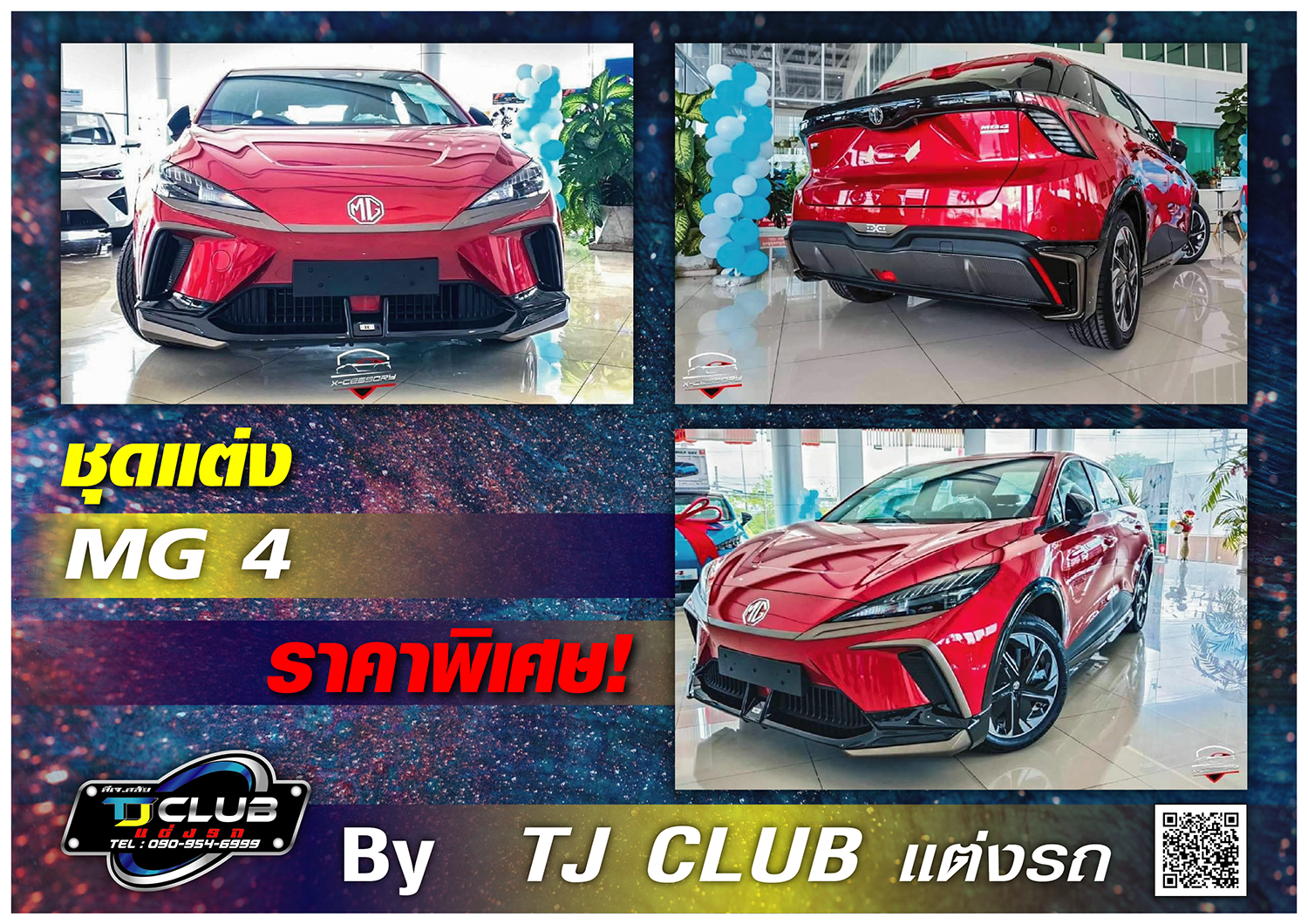 ชุดแต่ง MG 4 #3