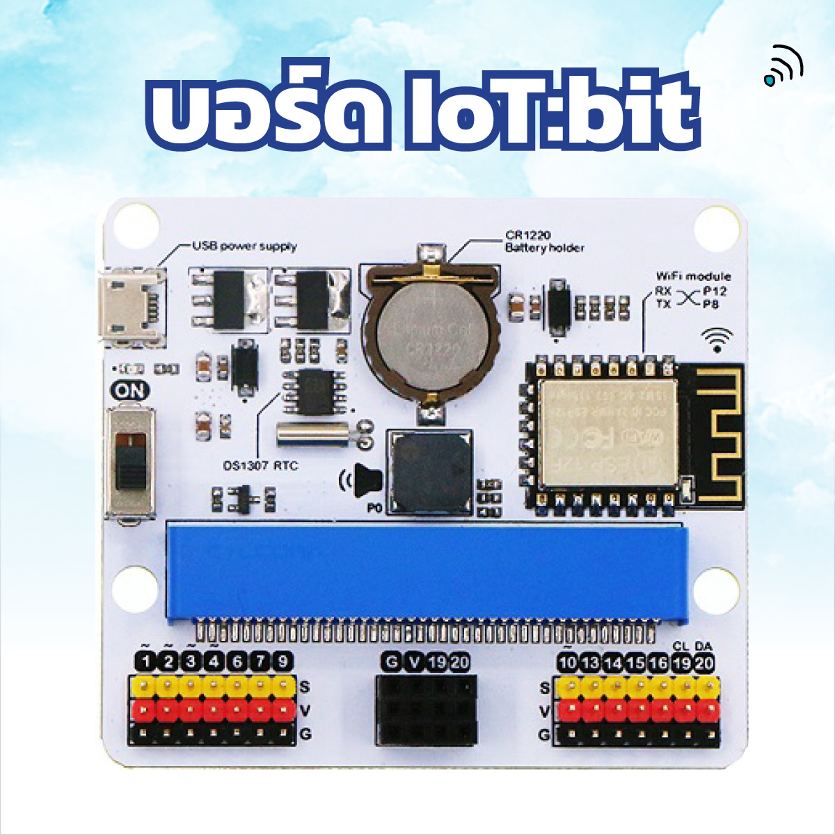 IoT:bit บอร์ดติดต่อเครือข่ายข้อมูลไร้สายผ่าน WiFi สำหรับ micro:bit