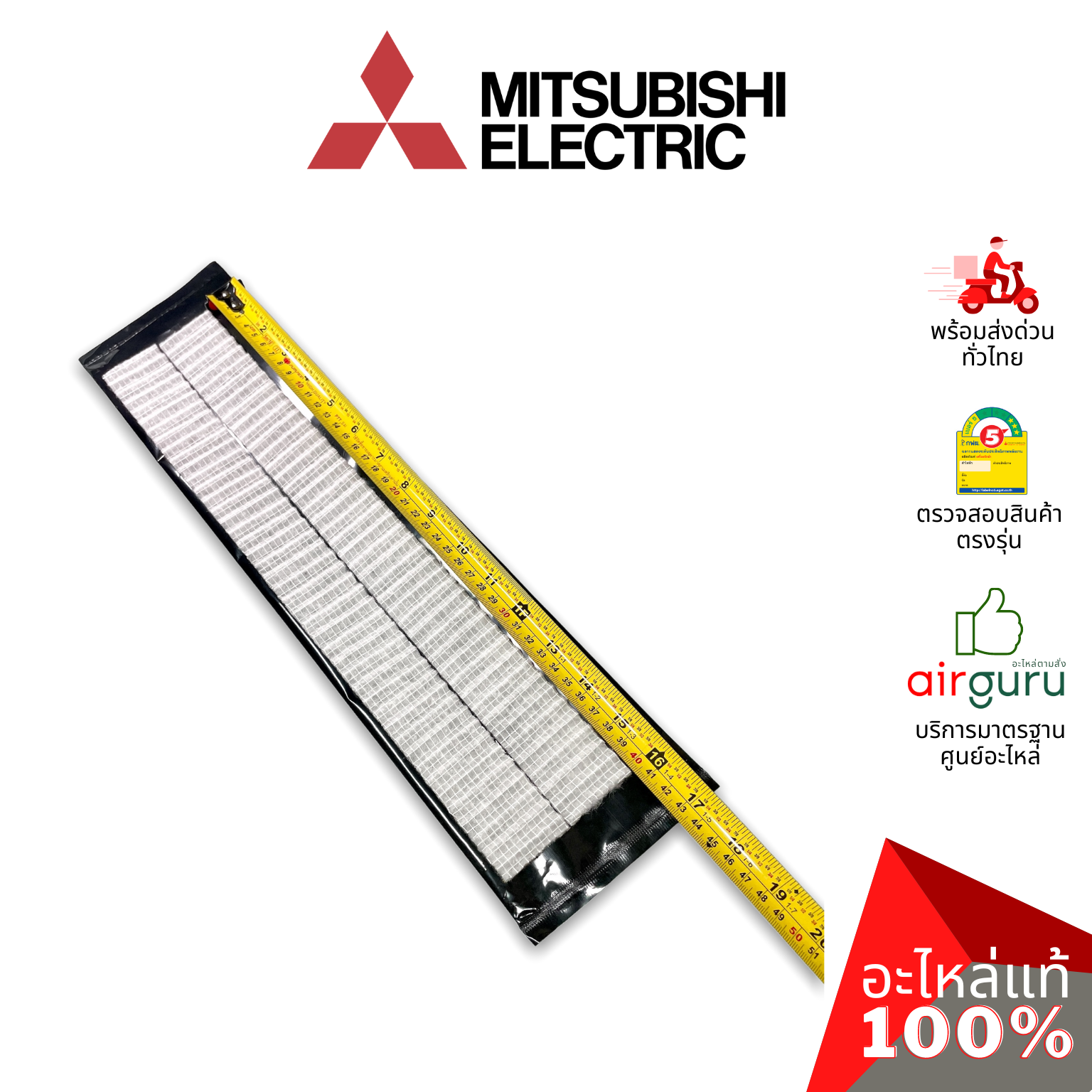 แผ่นฟอกอากาศ Mitsubishi Electric รหัส MAC-1810FT-E 450906 AIR CLEANING FILTER (WITHOUT FRAME) ฟิลเตอร์ฟอกอากาศ อะไหล่แอร์ มิตซูบิชิอิเล็คทริค ของแท้