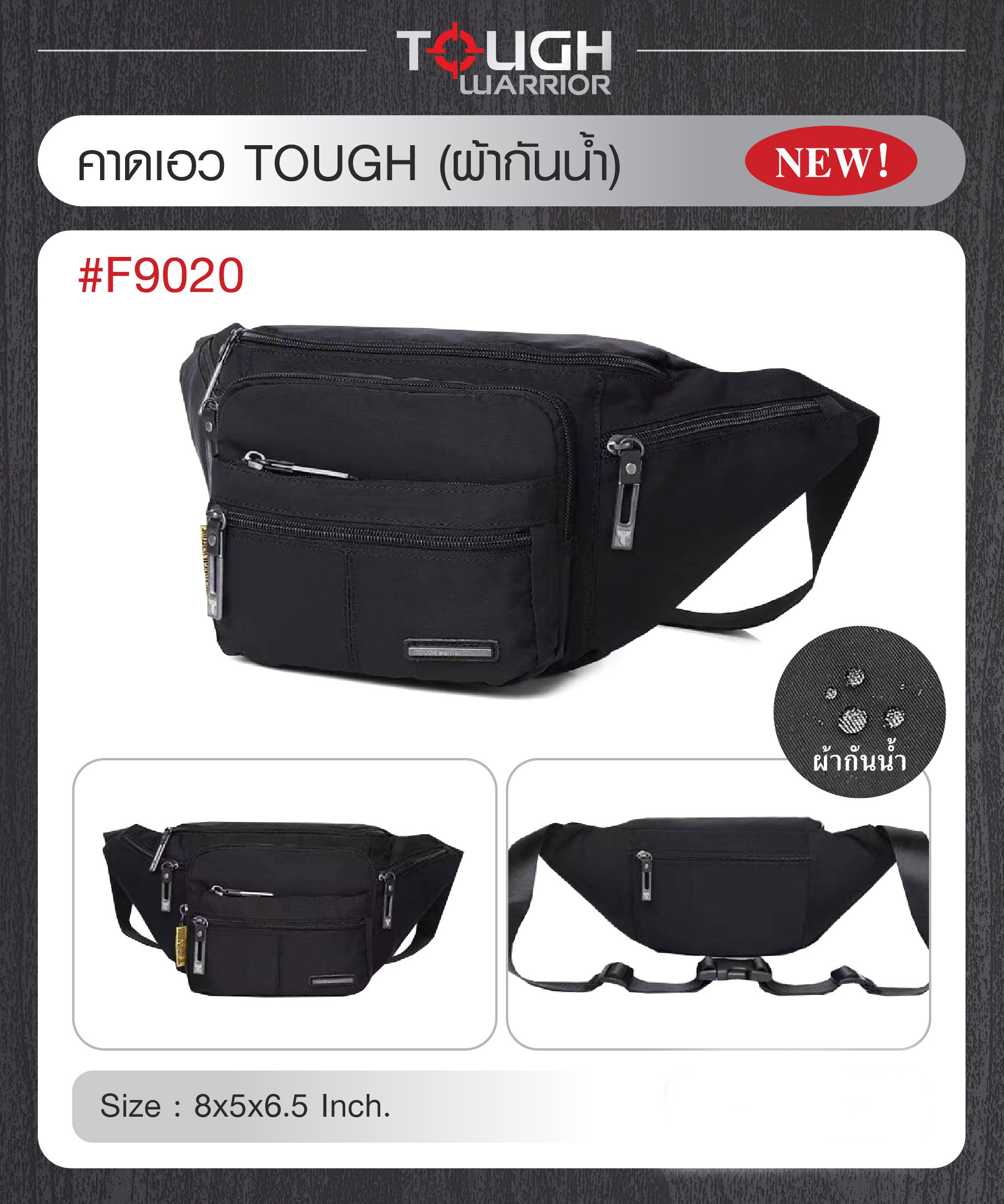 คาดเอว TOUGH ผ้ากันน้ำ #F9020 (K0320)