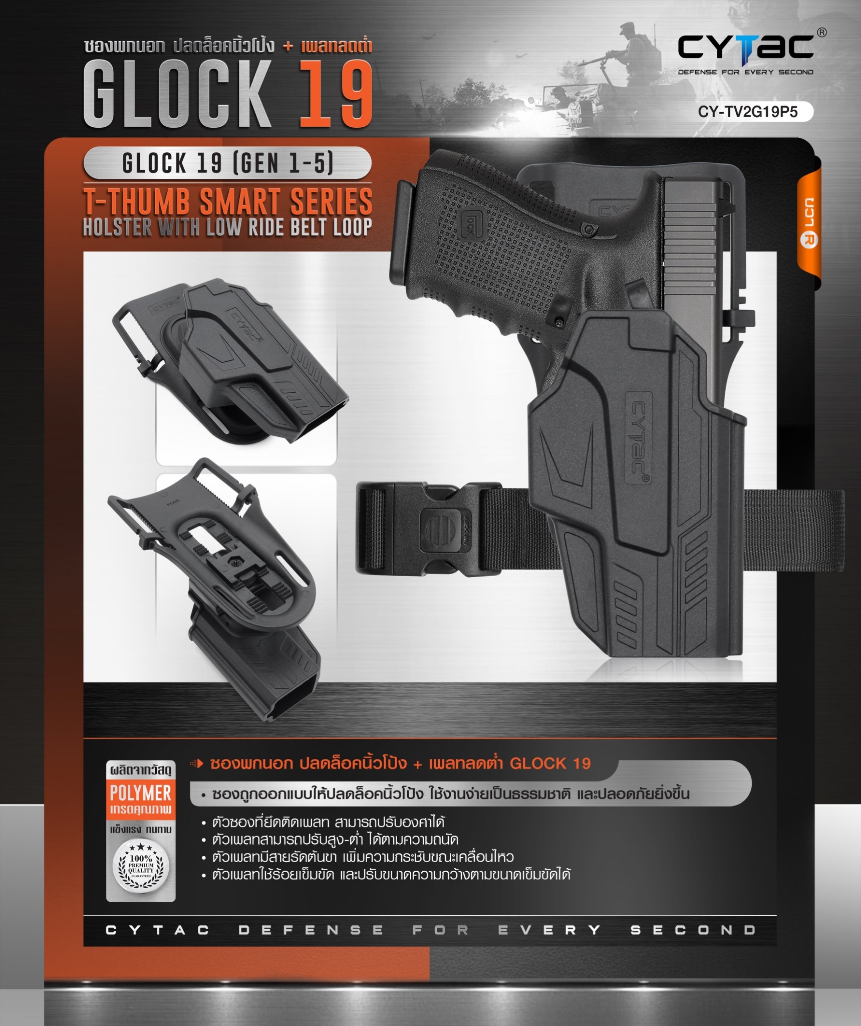 ซองปลดนิ้วโป้ง Glock19 + เพลทลดต่ำ Cytac (K1000)