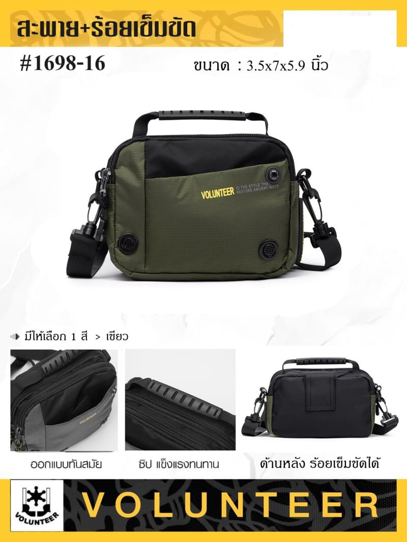 สะพาย Volunteer 1698-16 (KO300)