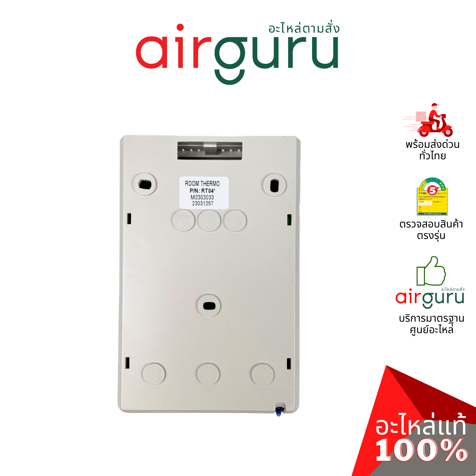 ORANGE - Electronic Room Thermostat รูมเทอร์โม แอร์ ยี่ห้อออเร้นจ์ ติดตั้งง่าย ของแท้ ราคาส่ง