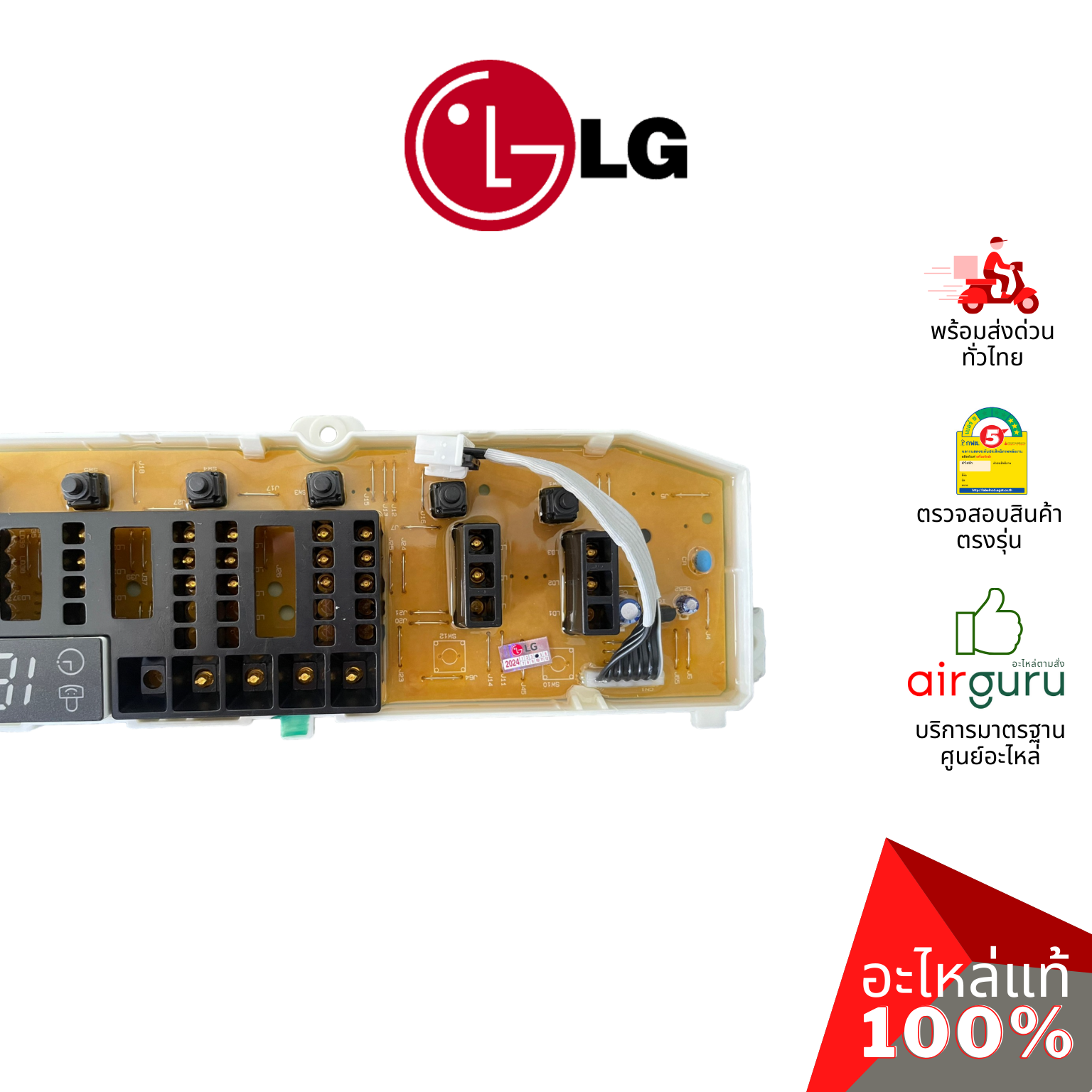 แผงหน้าจอเครื่องซักผ้า LG รหัส EBR83079938 (AGF30576404) ** PCB ASSEMBLY,DISPLAY บอร์ดดิสเพล แผงบอร์ด แผงวงจร แผงจอแสดงผล อะไหล่เครื่องซักผ้า แอลจี ของแท้