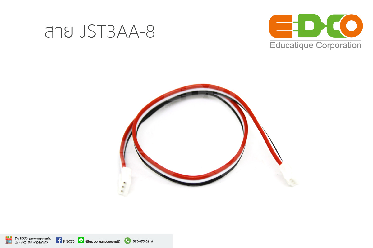 สาย JST3AA-8