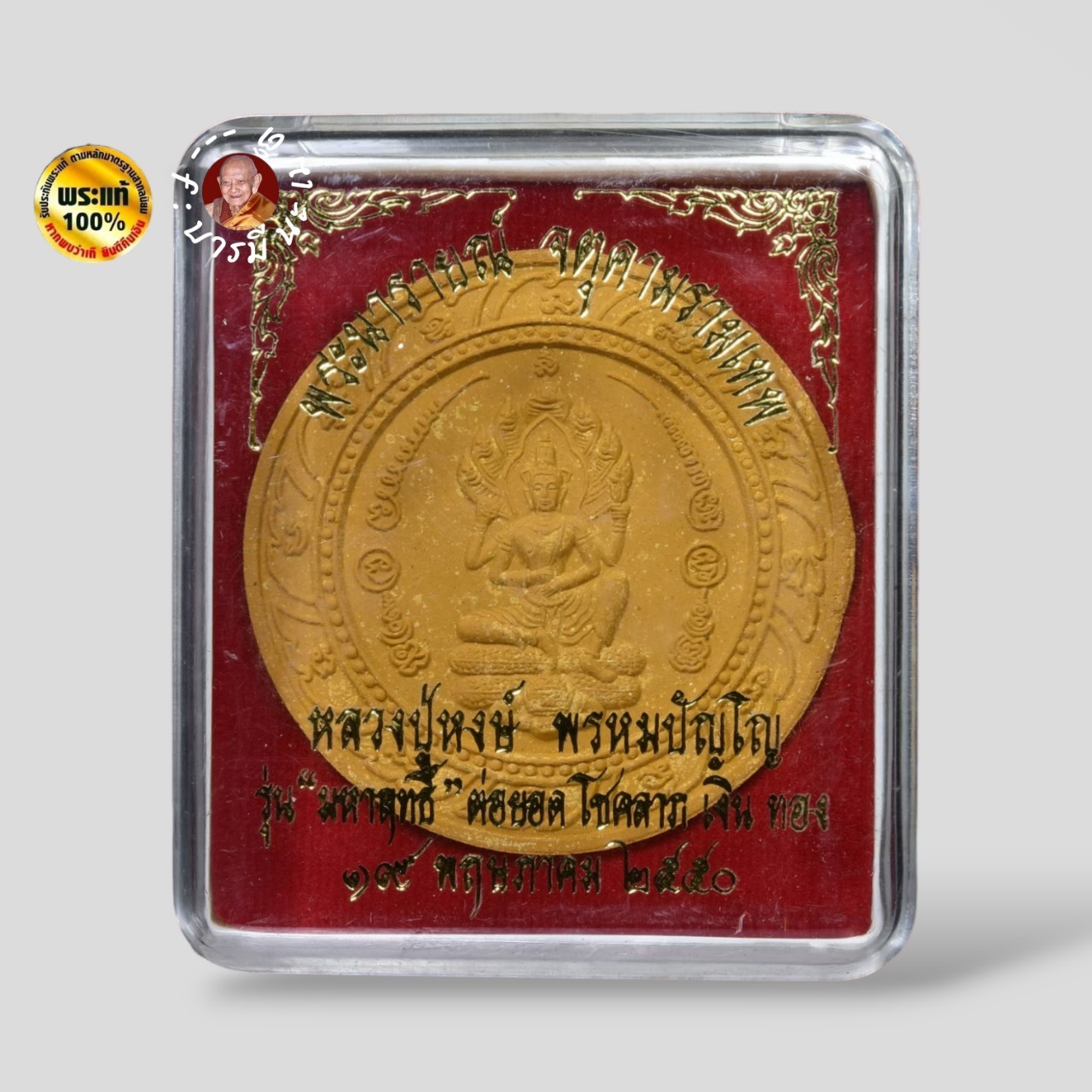 พระผงพระนารายณ์ จตุคามรามเทพ - พระพิฆเนศมหาฤทธิ์