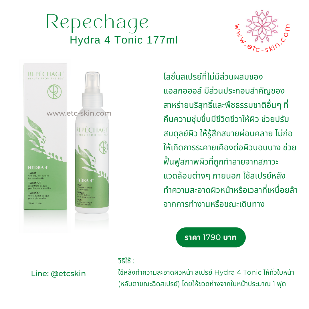 Repechage Hydra 4 Tonic 177ml 0 กก.