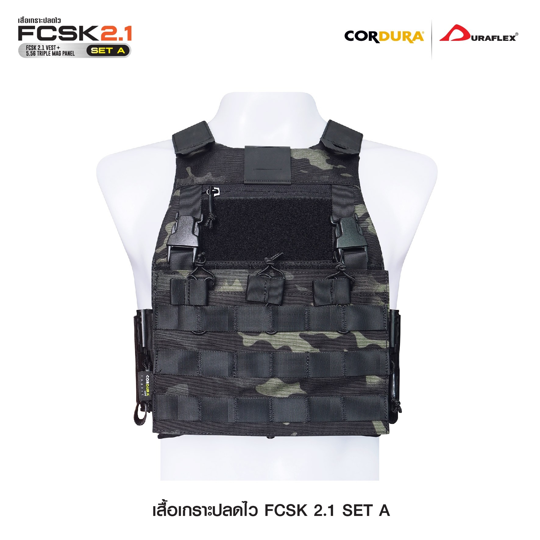 SET เสื้อเกราะปลดไว FCSK 2.1 (SET_A) (K01450)