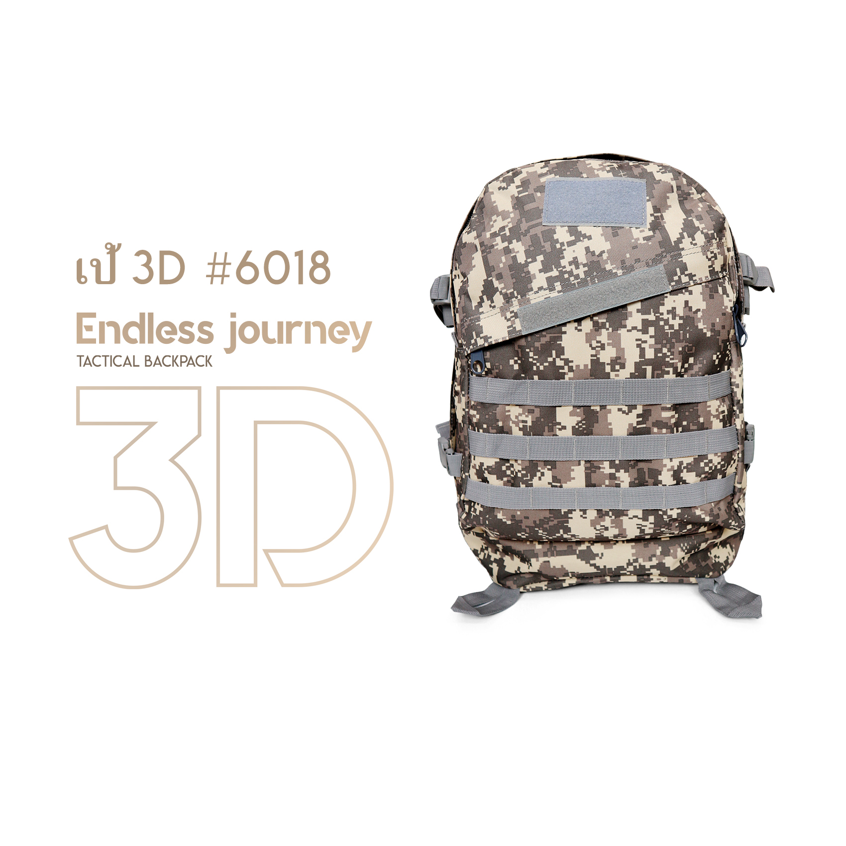 เป้ 3D #6018 (K0350)