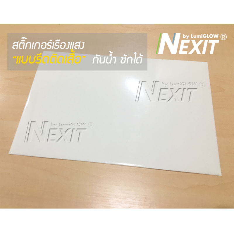 สติ๊กเกอร์เรืองแสงรีดติดเสื้อ Nexit กันน้ำ ซักได้ รีดติดเสื้อเรืองแสง PU รีดติดเสื้อ PU Flex เรืองแสง