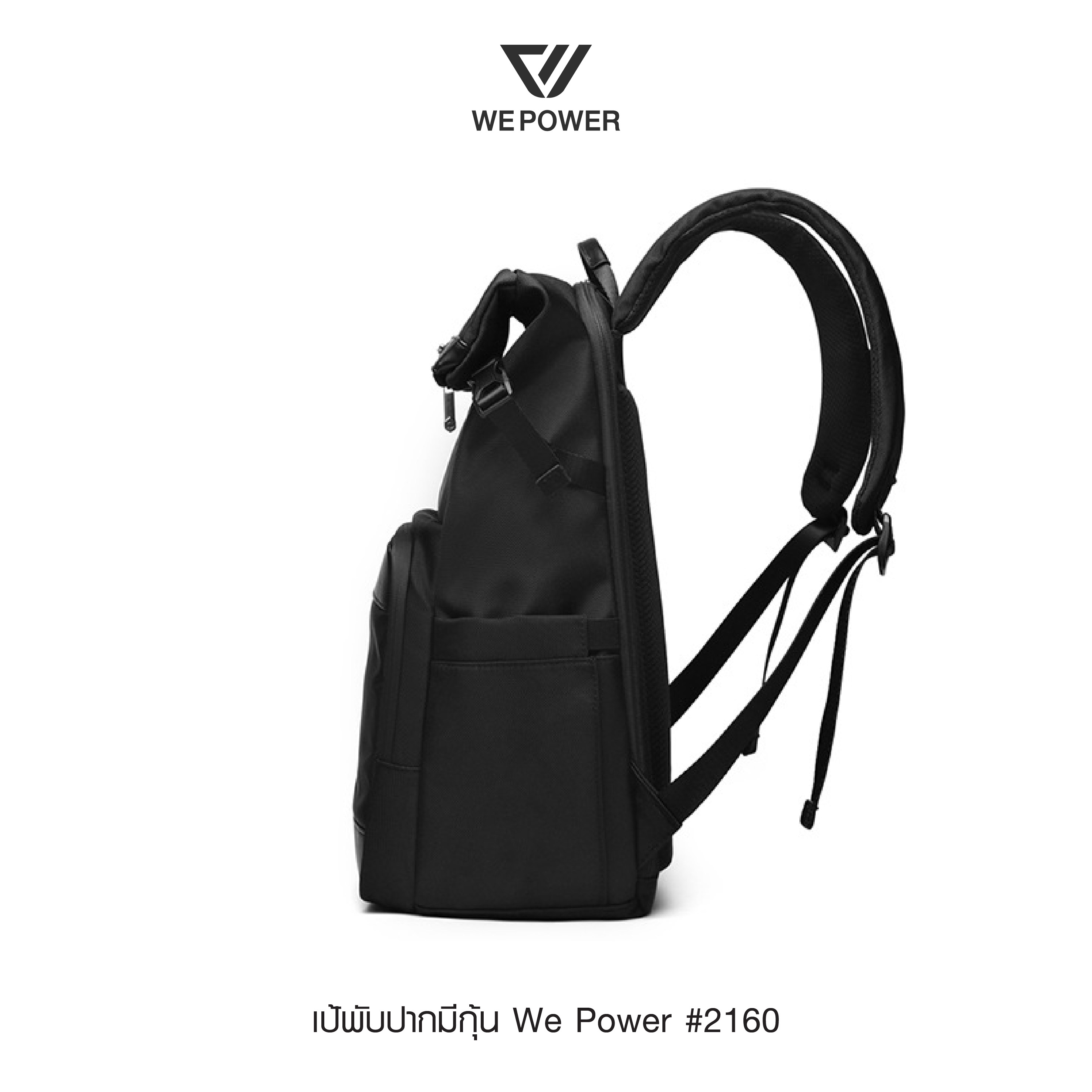 เป้พับปากมีกุ้น We Power #2160 (K0400)