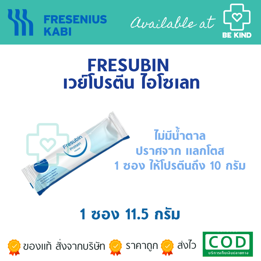 Fresubin Whey Isolate เฟรซูบิน เวย์โปรตีน ไอโซเลต 98.7% รส Neutral 1 ซอง