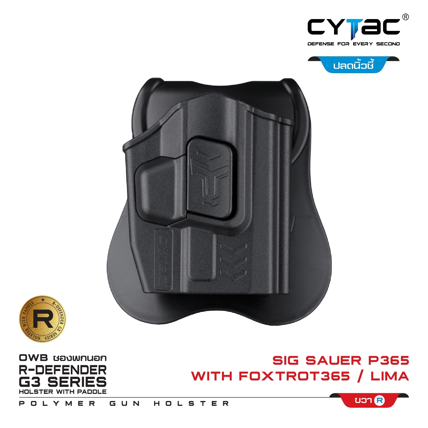CYTAC ซองพกนอก ปลดล็อคนิ้วชี้ รุ่น Sig Sauer P365 ติดไฟฉายFoxtrot/เลเซอร์ Lima (K500)