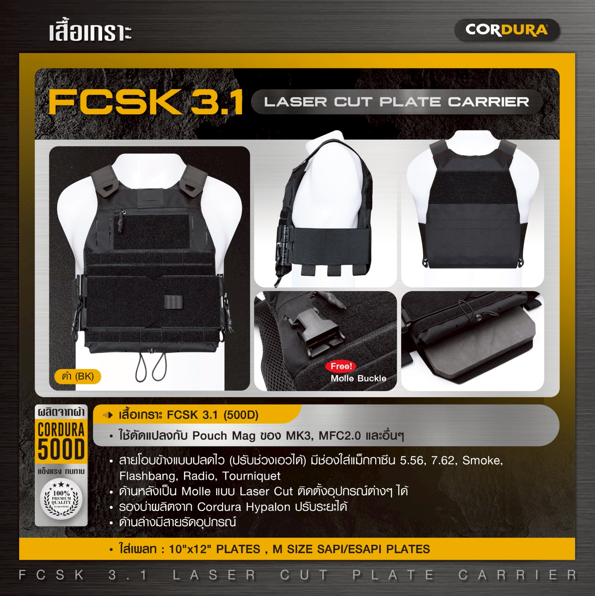 เสื้อเกราะ FCSK 3.1 ( 500D ) สีดำ (K1690)