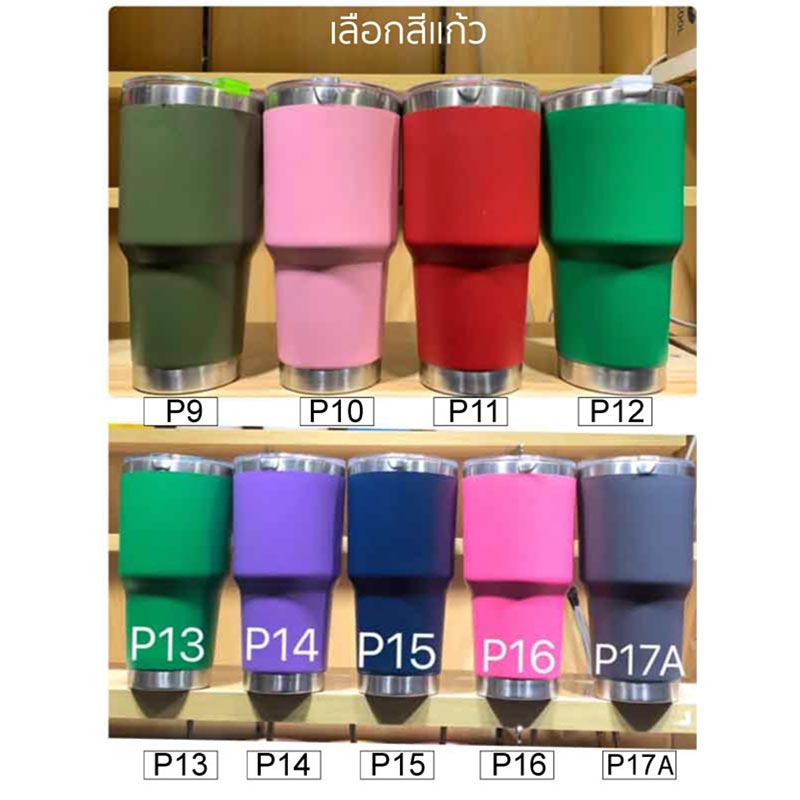 แก้วน้ำทรง Yeti 30 oz (880 ml)