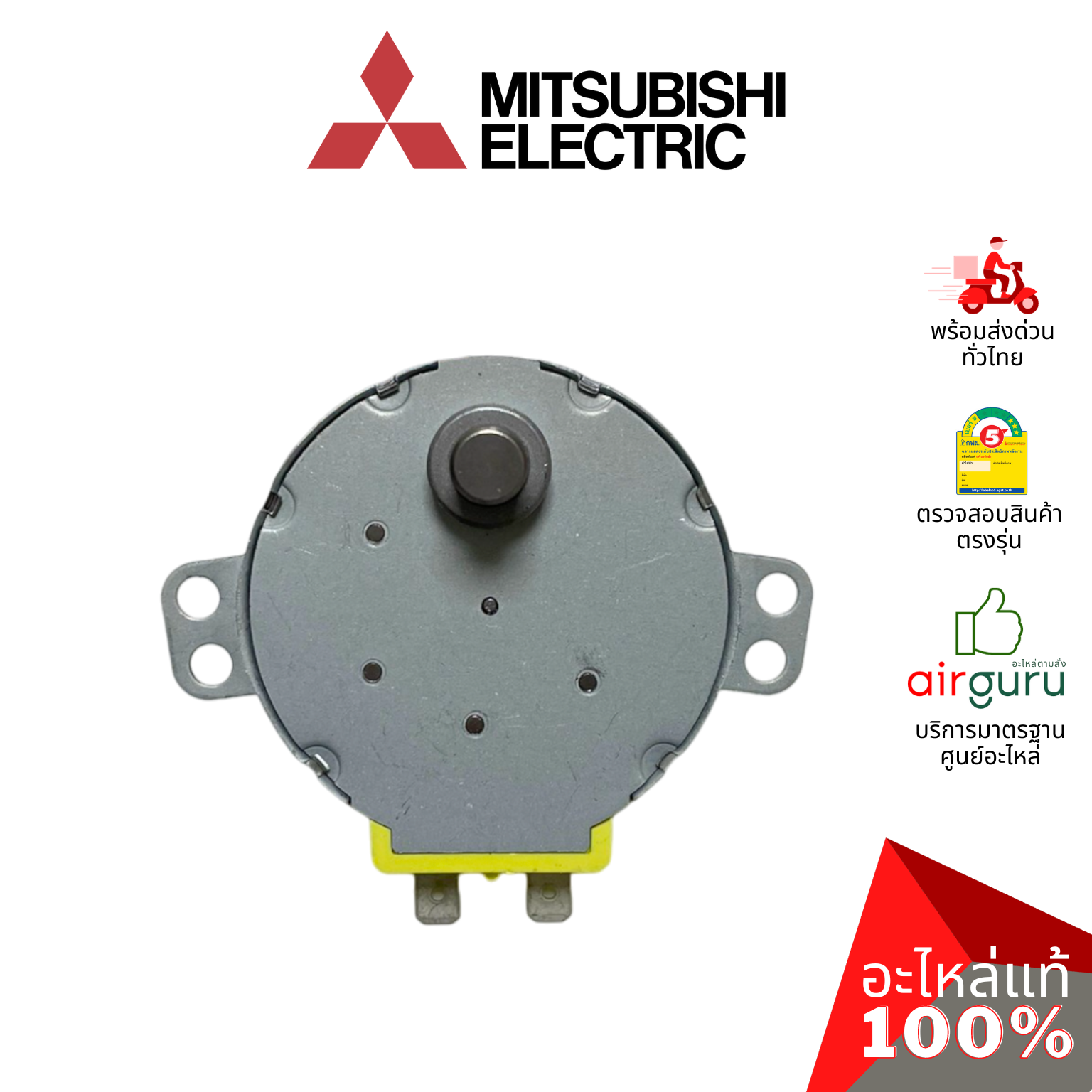 มอเตอร์พัดลม Mitsubishi Electric รหัส F04303RR3 ** SYNCHRONOUS MOTOR มอเตอร์ส่ายพัดลม อะไหล่พัดลม มิตซูบิชิอิเล็คทริค ของแท้