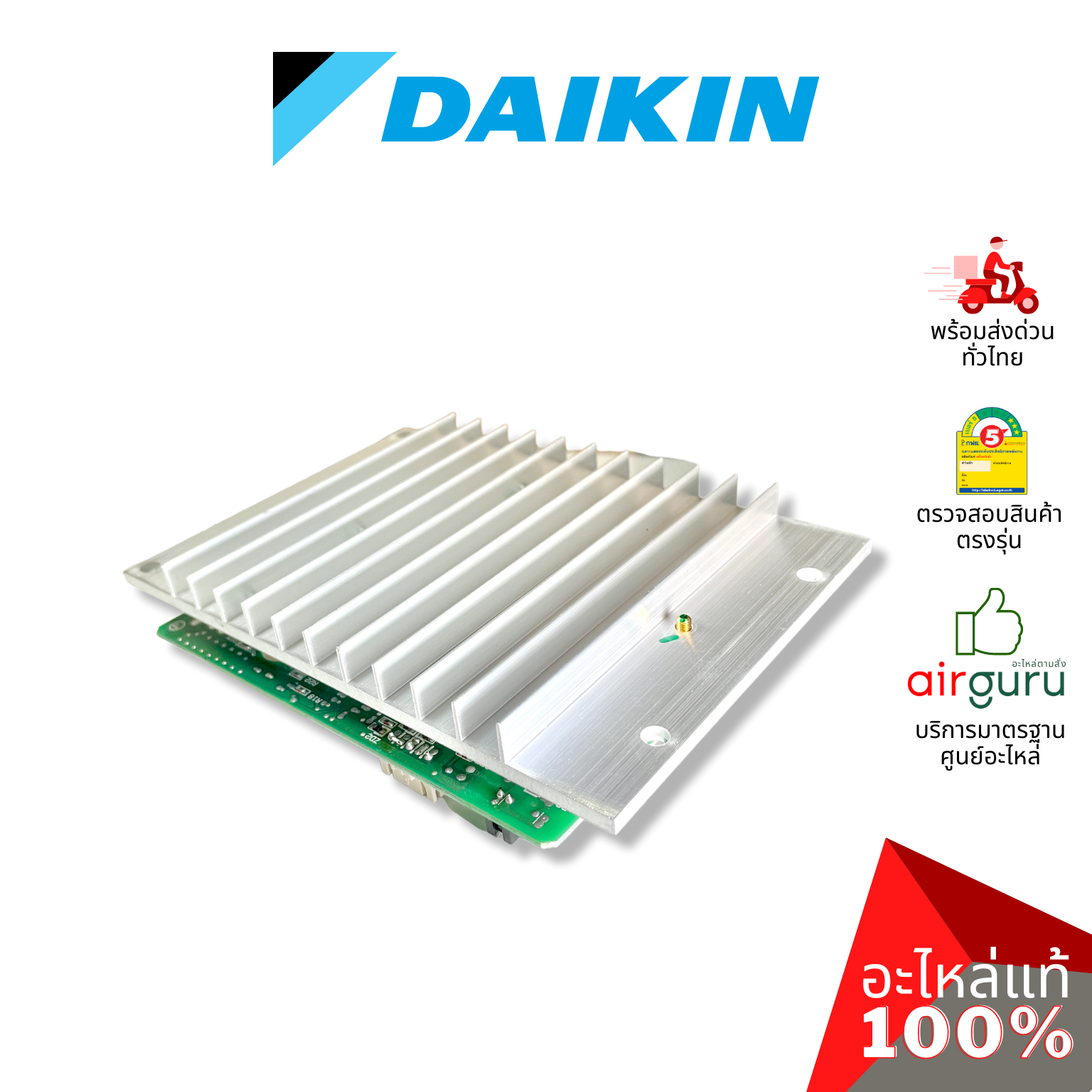 แผงวงจรคอยล์เย็น Daikin VRV รหัส 2060806 **INVERTER ASS'Y แผงบอร์ดแอร์ เมนบอร์ด คอยล์เย็น อะไหล่เครื่องปรับอากาศ วีอาร์วี ไดกิ้น ของแท้