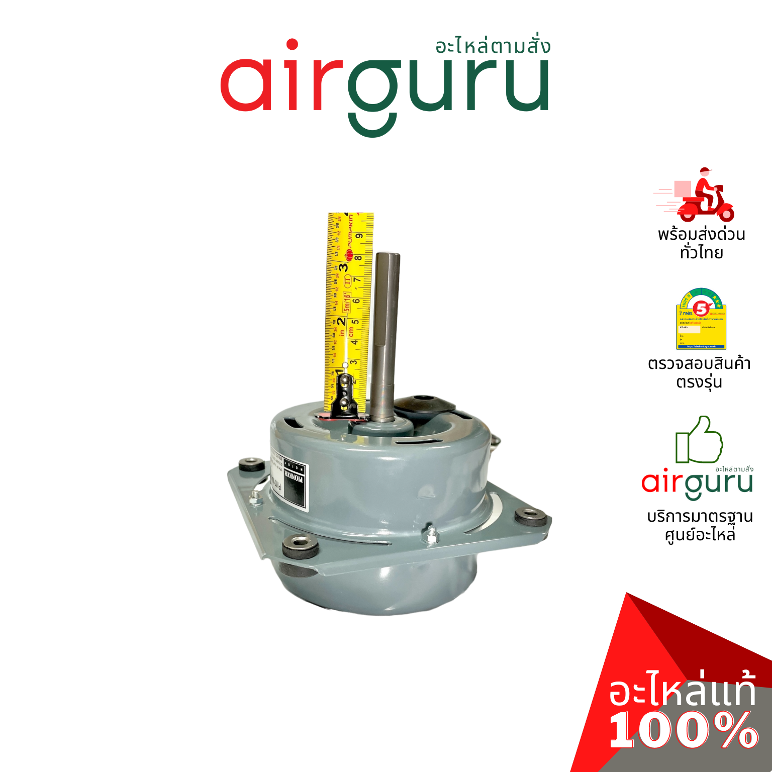 PIONEER รหัส PM3104116 มอเตอร์พัดลม คอยล์ร้อน ขนาด 1/4 HP แบบมีปีก ยี่ห้อ ไพโอเนียร์ เกรดพรีเมี่ยม