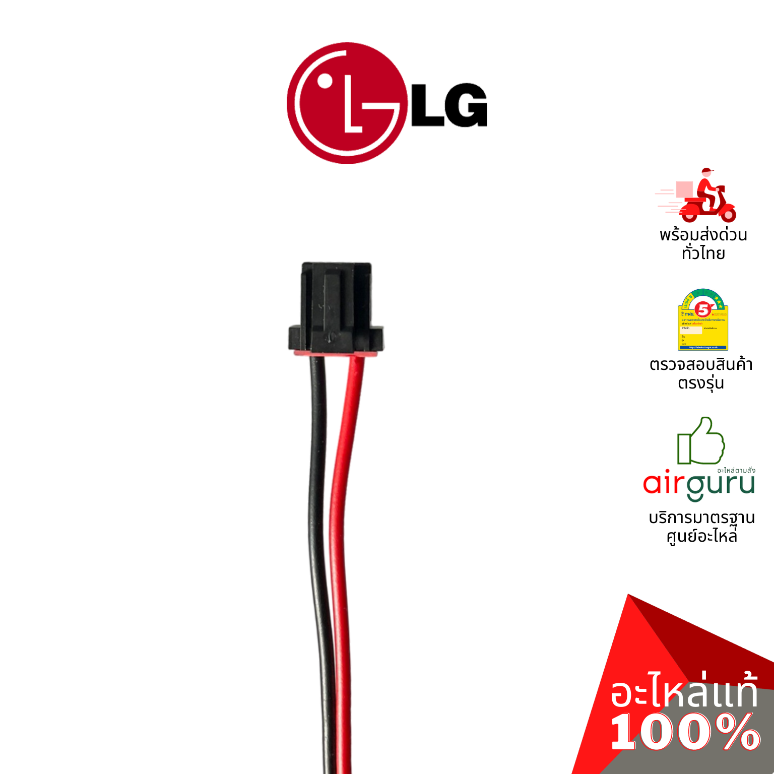 ปั้มเดรนน้ำทิ้งแอร์ LG รหัส AHA75113305 PUMP ASSEMBLY,WATER (DC) ปั้มน้ำทิ้ง เดรนปั้ม อะไหล่แอร์ แอลจี ของแท้