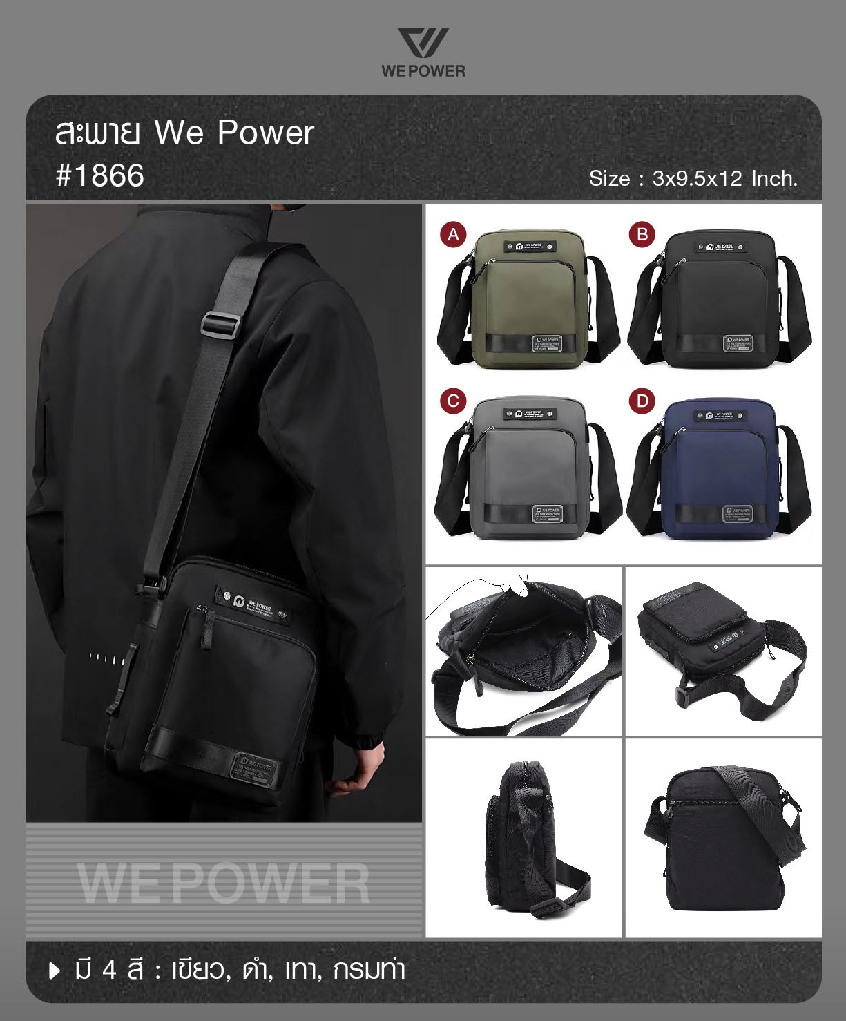 สะพายเล็ก We Power #1866 (K0230)