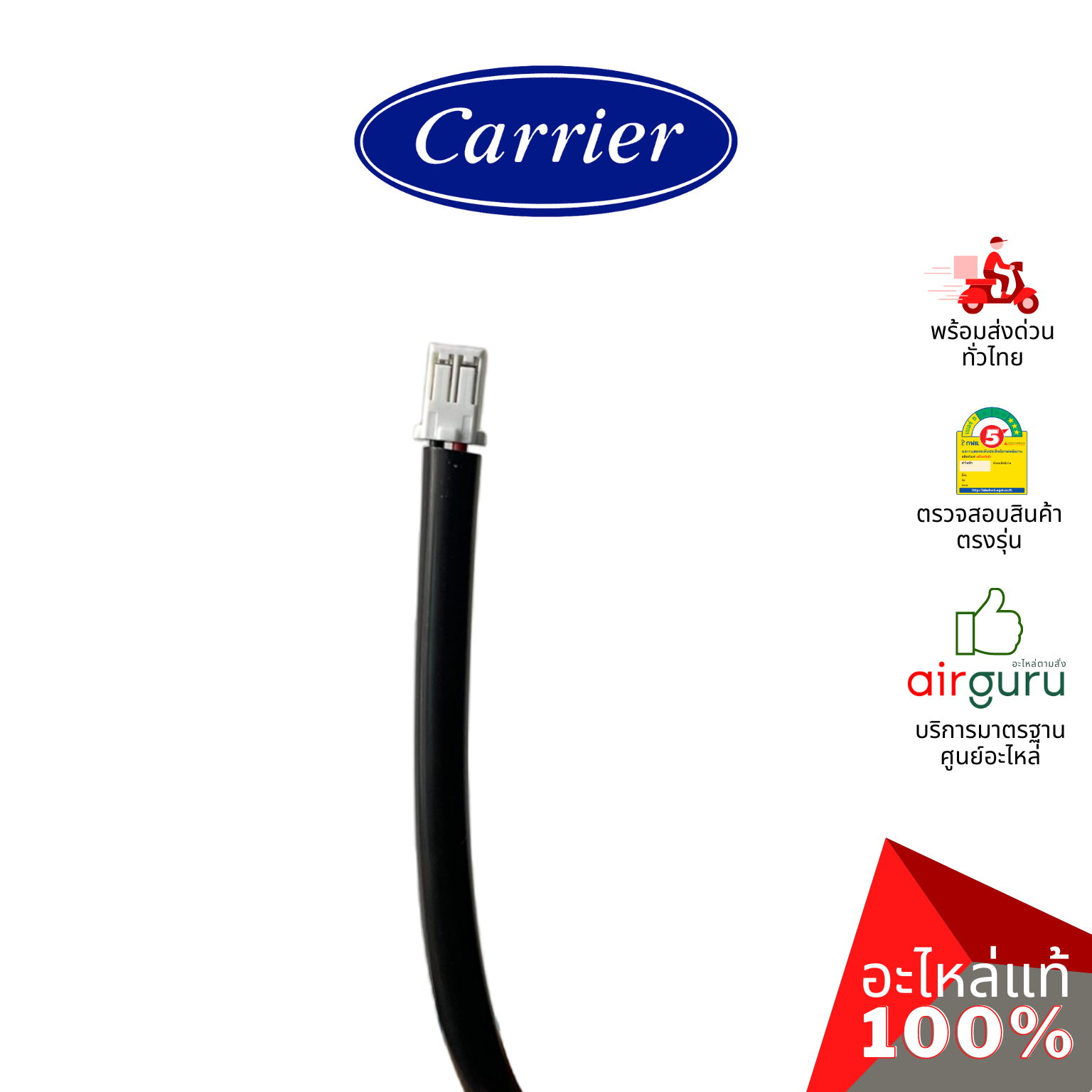 ปั้มเดรนน้ำทิ้งแอร์ Carrier รหัส TCTC-43T77301 (TCTC-43T77303) ** PUMP ASSY ปั้มน้ำทิ้ง เดรนปั้ม อะไหล่แอร์ แคเรียร์ ของแท้