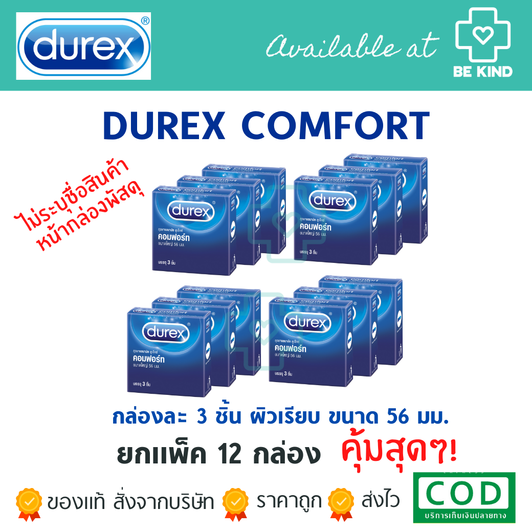 ✨ยกแพค 12 กล่อง Durex Comfort ถุงยางอนามัย ดูเร็กซ์ คอมฟอร์ท ขนาด 56 มม. รวม 36ชิ้น