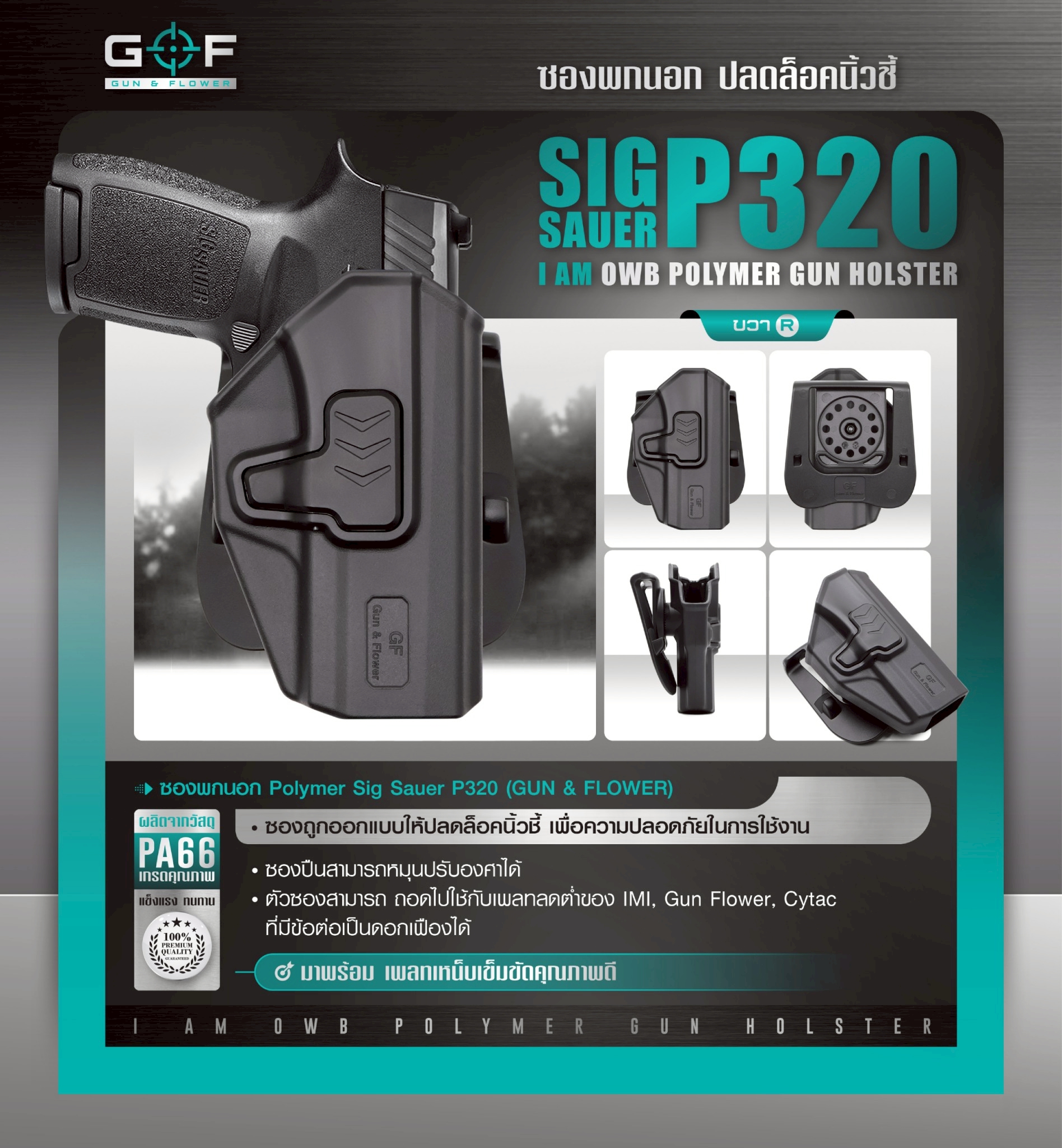 ซองปืนพกนอก Polymer Sig Sauer P320 (K0430)