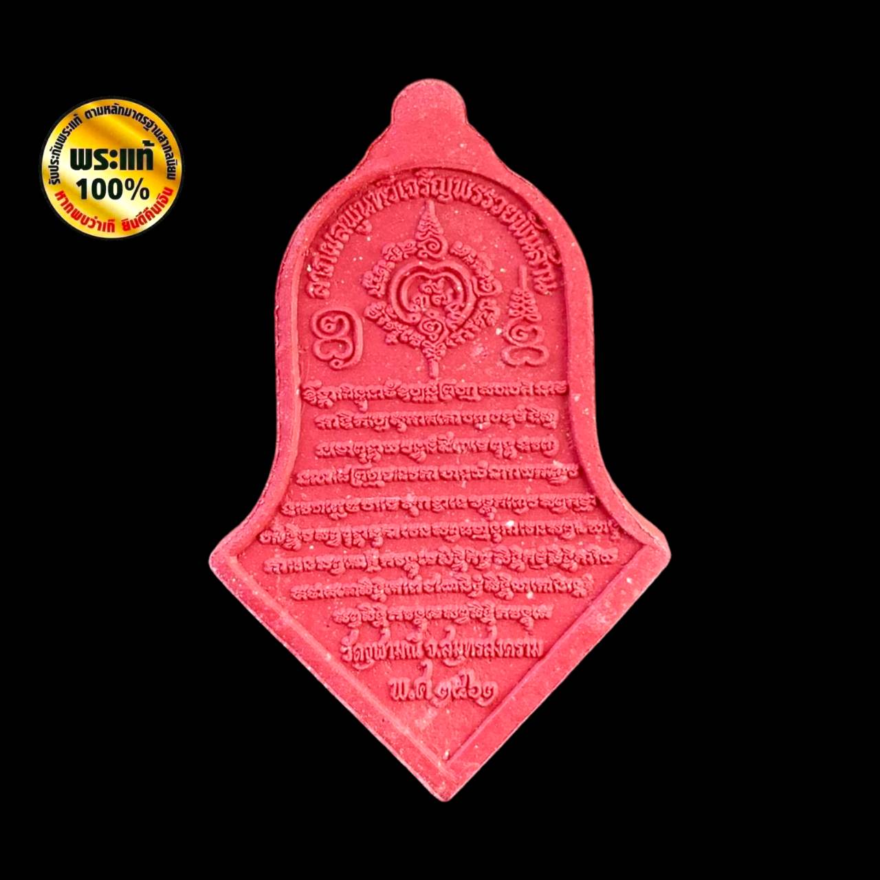 ท้าวเวสสุวรรณ หลวงพ่ออิฏฐ์ วัดจุฬามณี