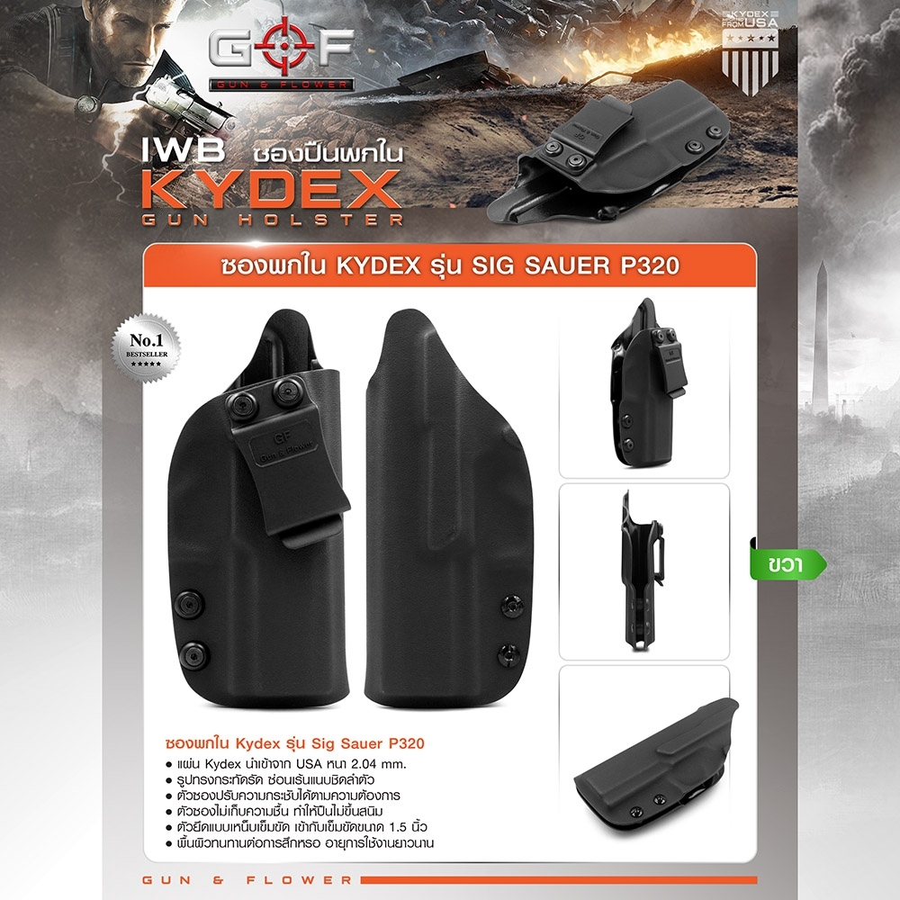 ซองพกใน Kydex Sig Sauer P320 (K0500)