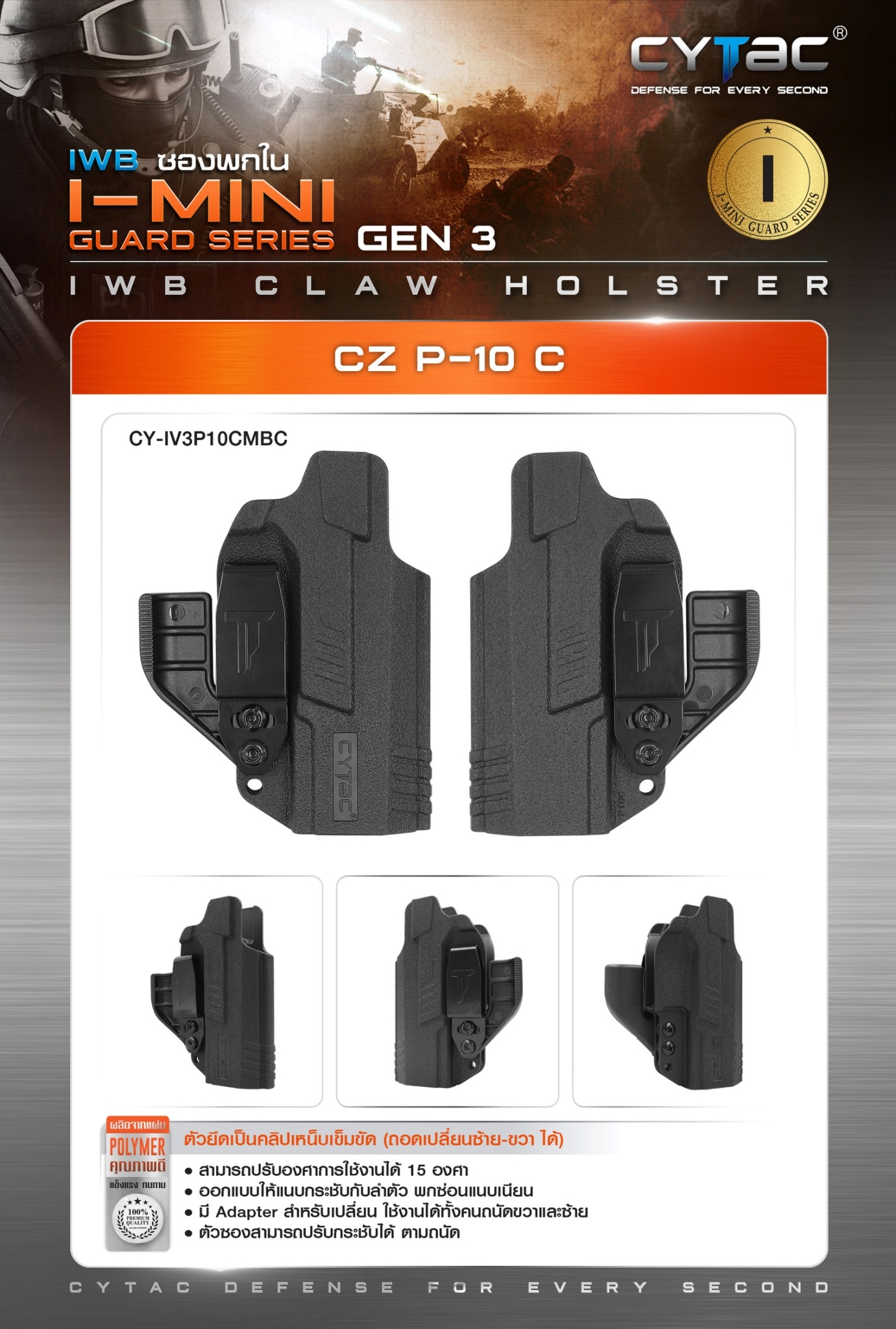 ซองพกใน Polymer รุ่น I-Mini-guard CZ P-10 C (K0420)