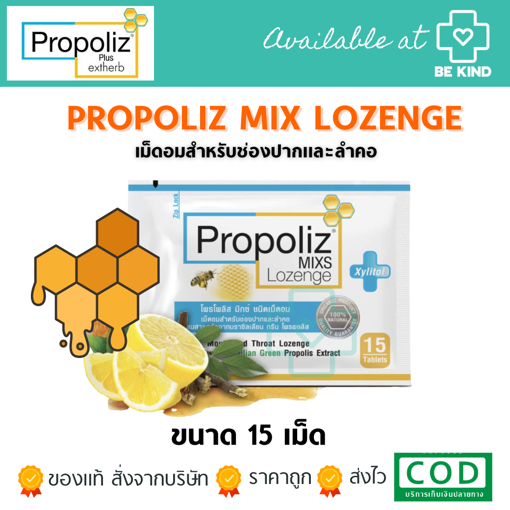 PROPOLIZ MIXS Lozenge ชนิดเม็ดอม 15 เม็ด ลูกอมเพื่อช่องปากและลำคอ