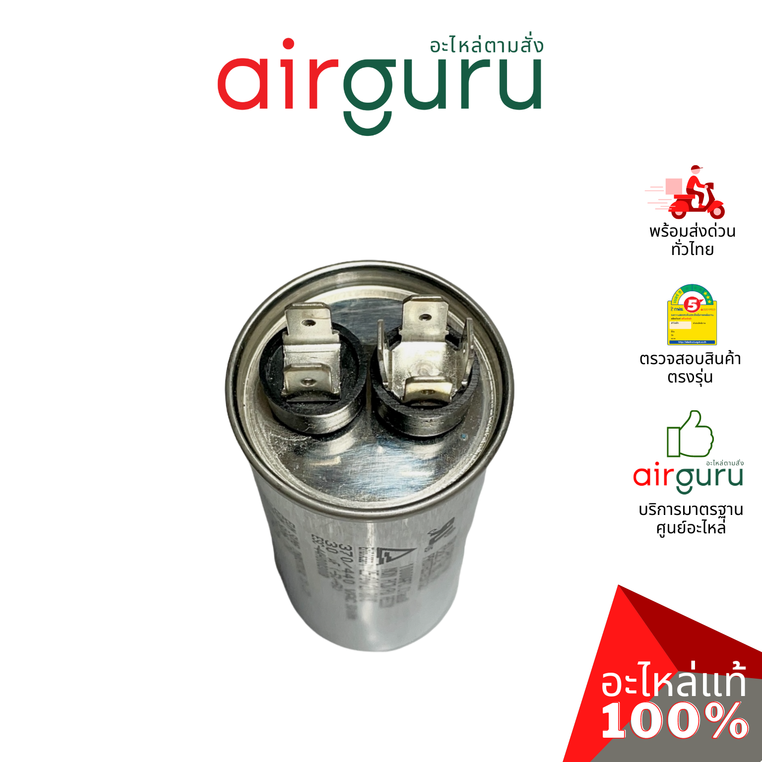 [ ลดล้างสต๊อค! ] คาปาซิเตอร์ 30 μF 2 ขั้ว SH CAP 440V ES Capacitor สเปคมาตรฐานเกาหลี ใช้แทนได้กับทุกยี่ห้อ คาปาซิเตอร์ แอร์ [คาปา แคปรัน คอม]