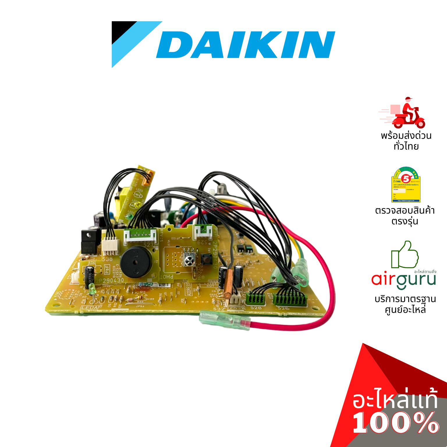 แผงวงจรคอยล์เย็น Daikin รหัส 2212296 (1606540L) PRINTED CIRCUIT (CONTROL) แผงบอร์ดแอร์ เมนบอร์ด คอยล์เย็น อะไหล่แอร์ ไดกิ้น ของแท้