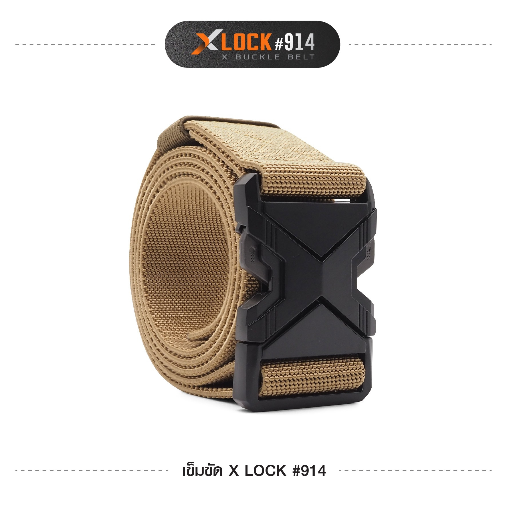 เข็มขัด X Lock #914 (K0120)
