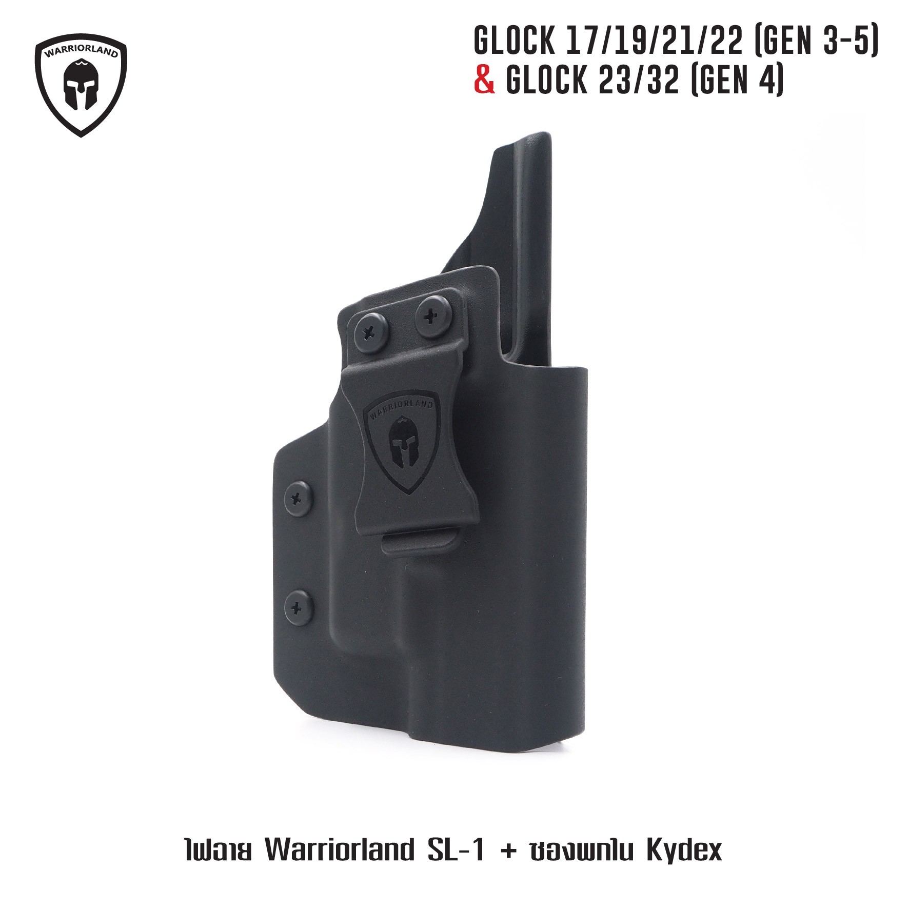 ไฟฉาย Warriorland SL-1 + ซองพกใน Kydex Glock 17/19/21/22 (Gen 3-5) & Glock 23/32 (Gen 4) (K2460)