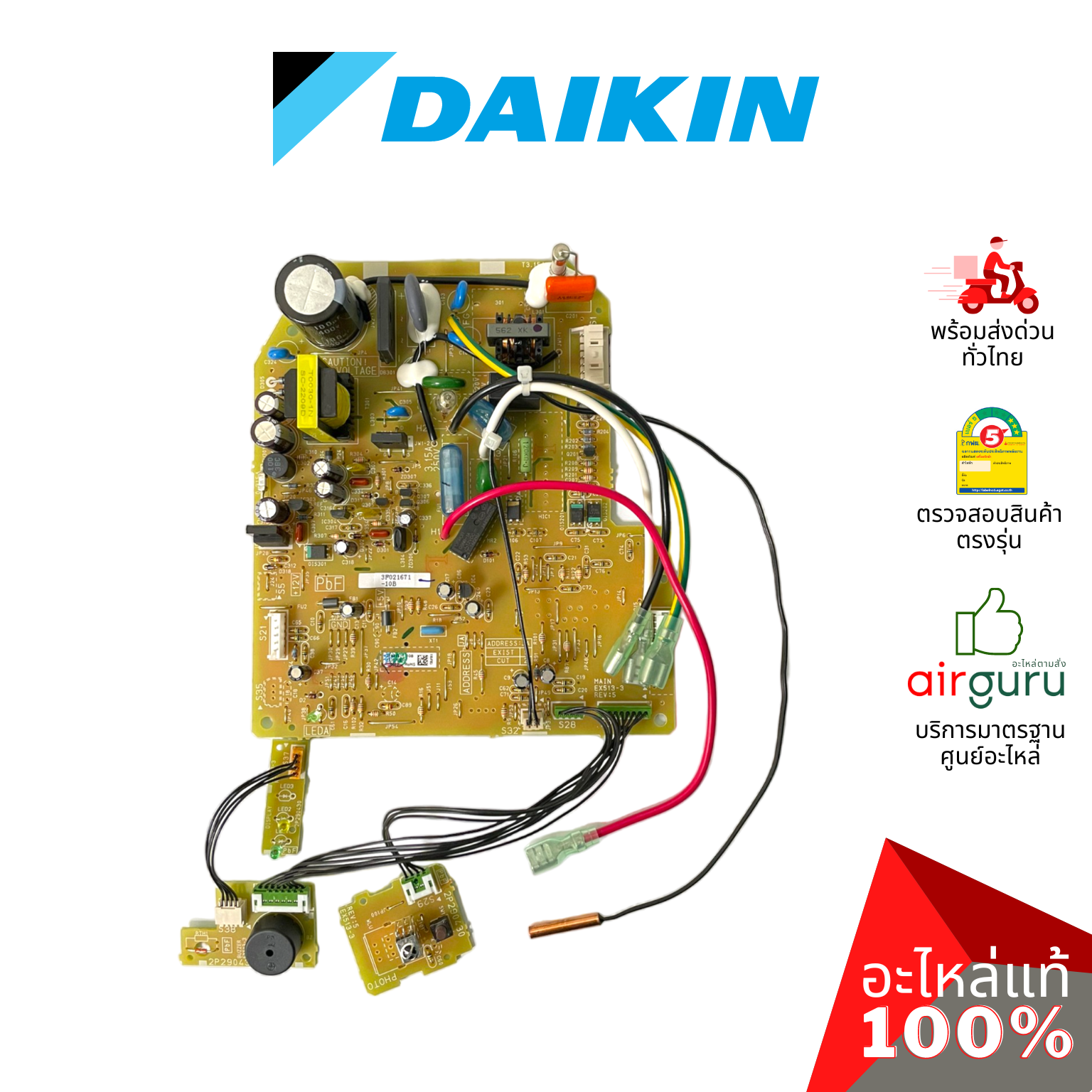 แผงวงจรคอยล์เย็น Daikin รหัส 2212296 (1606540L) PRINTED CIRCUIT (CONTROL) แผงบอร์ดแอร์ เมนบอร์ด คอยล์เย็น อะไหล่แอร์ ไดกิ้น ของแท้