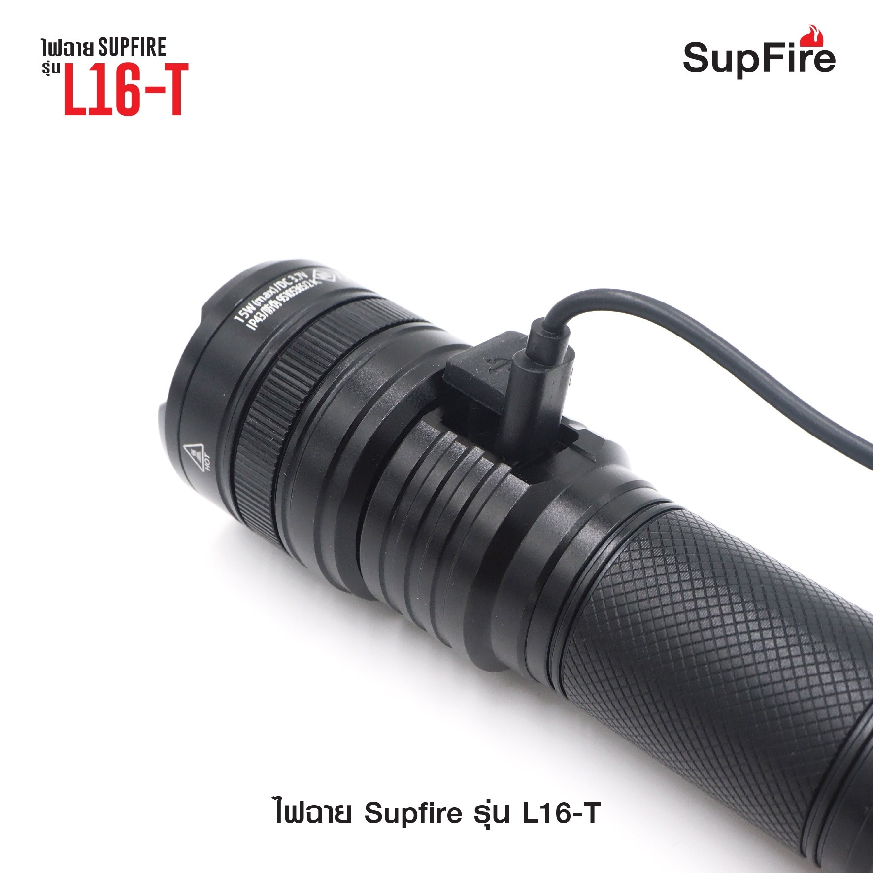 ไฟฉาย Supfire รุ่น L16-T (K0390)