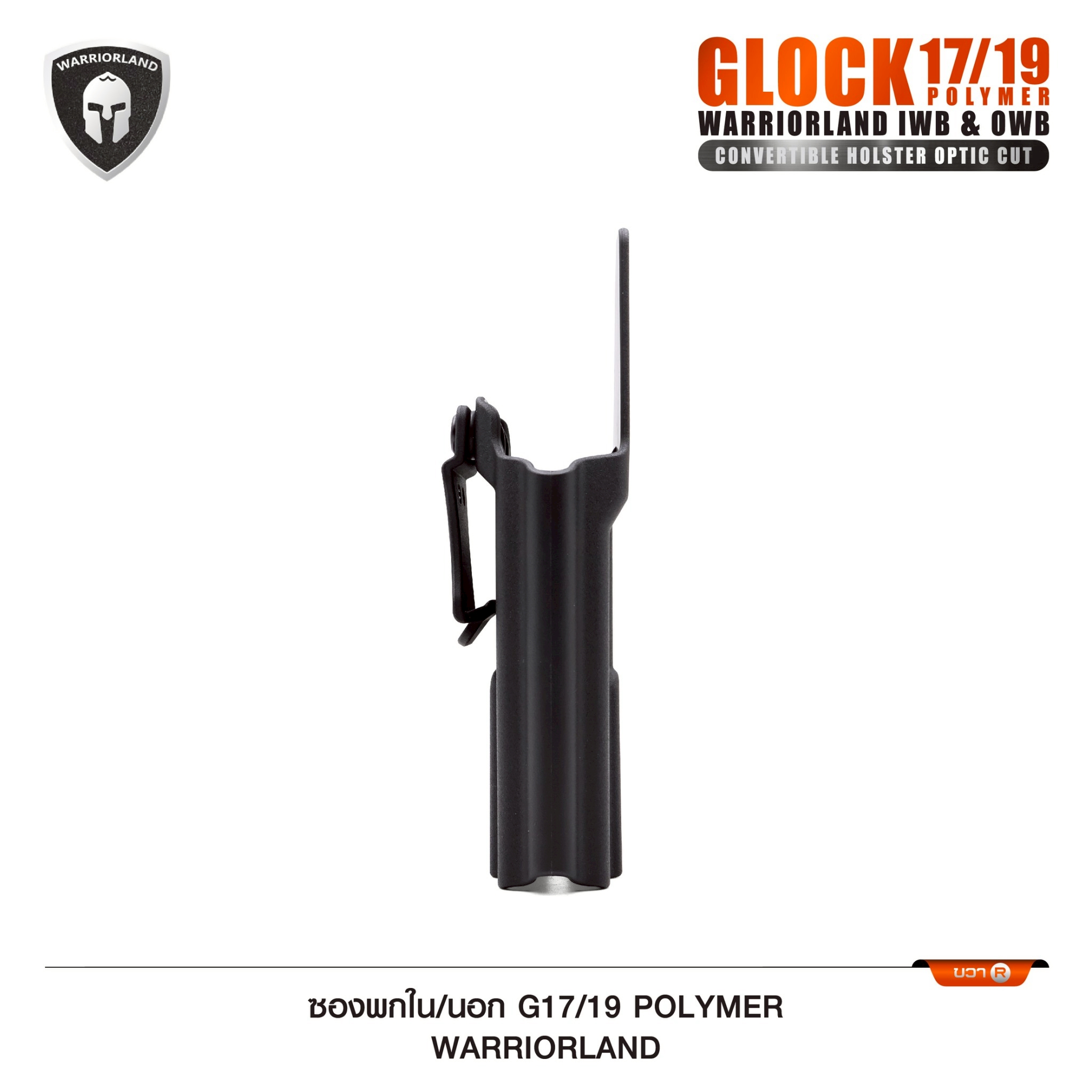 ซองพกใน/นอก G17/19 Polymer Warriorland (K0590)