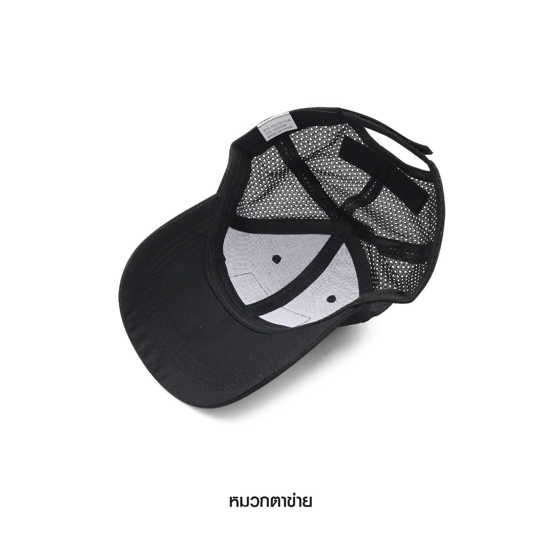 หมวกแก็ปตาข่าย (K0090)