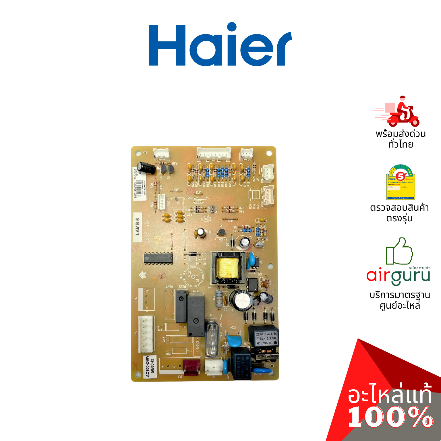 Haier รหัส 0061800462BN PCB BOARD แผงบอร์ด เมนบอร์ด แผงวงจร อะไหล่ตู้เย็น ไฮเออร์ ของแท้