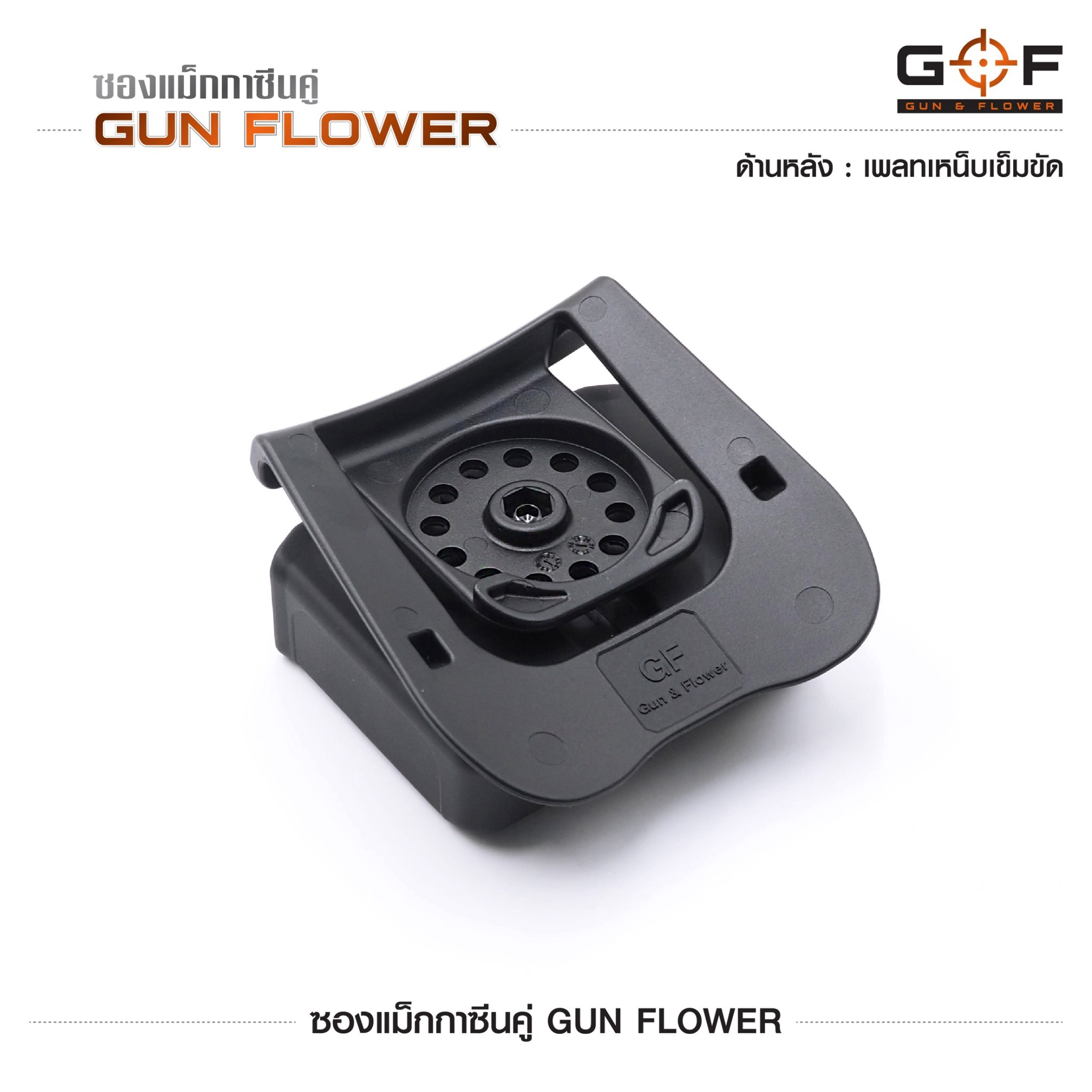 ซองแม็กกาซีนคู่ Gun flower (เพจเหน็บเข็มขัด) (K0390)